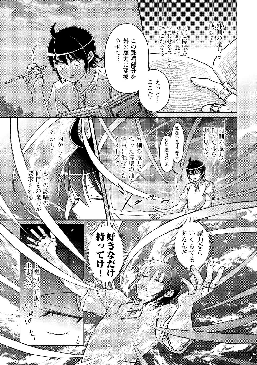 月が導く異世界道中 Chap 104 - Next Chap 105