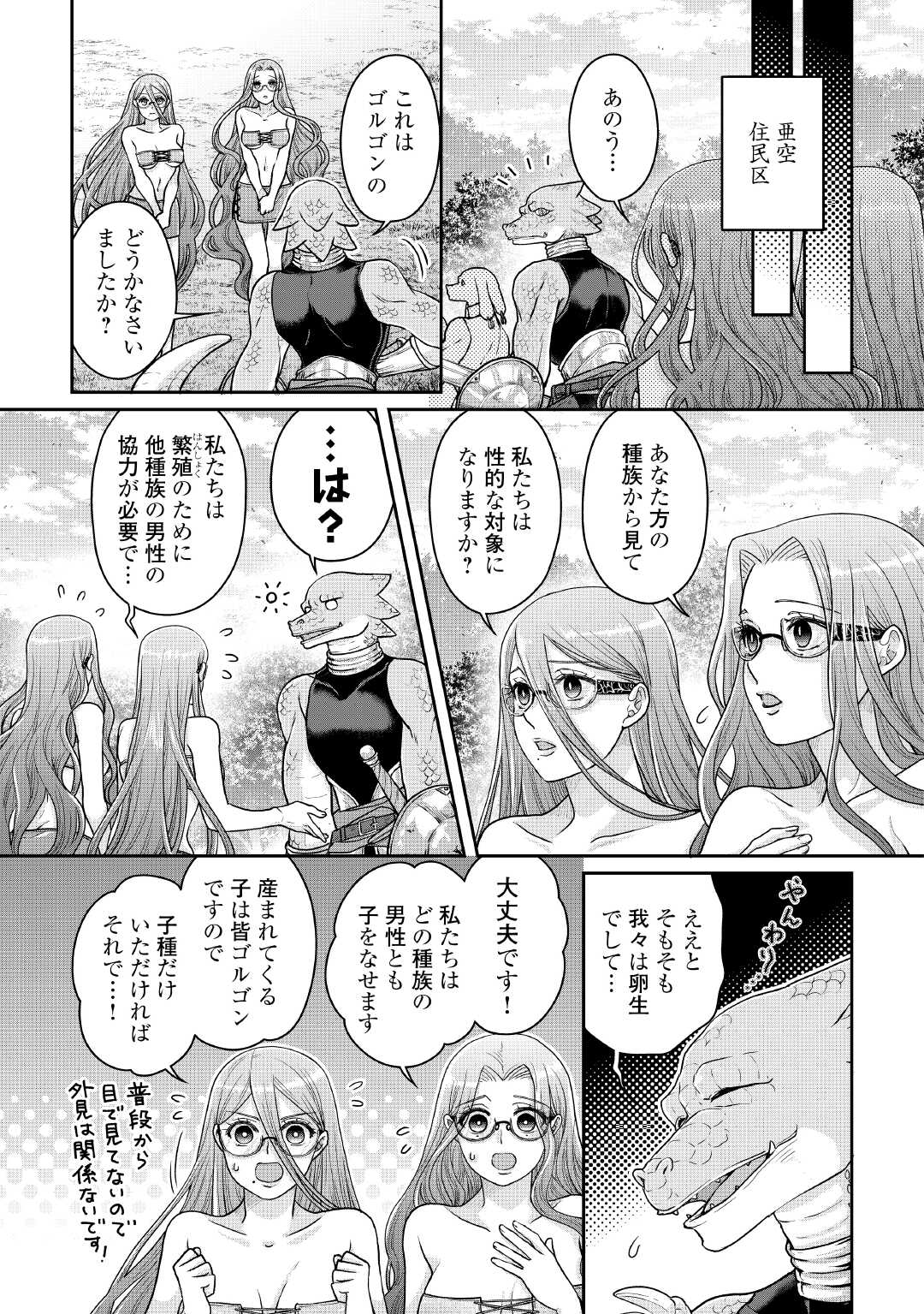月が導く異世界道中 Chap 104 - Next Chap 105