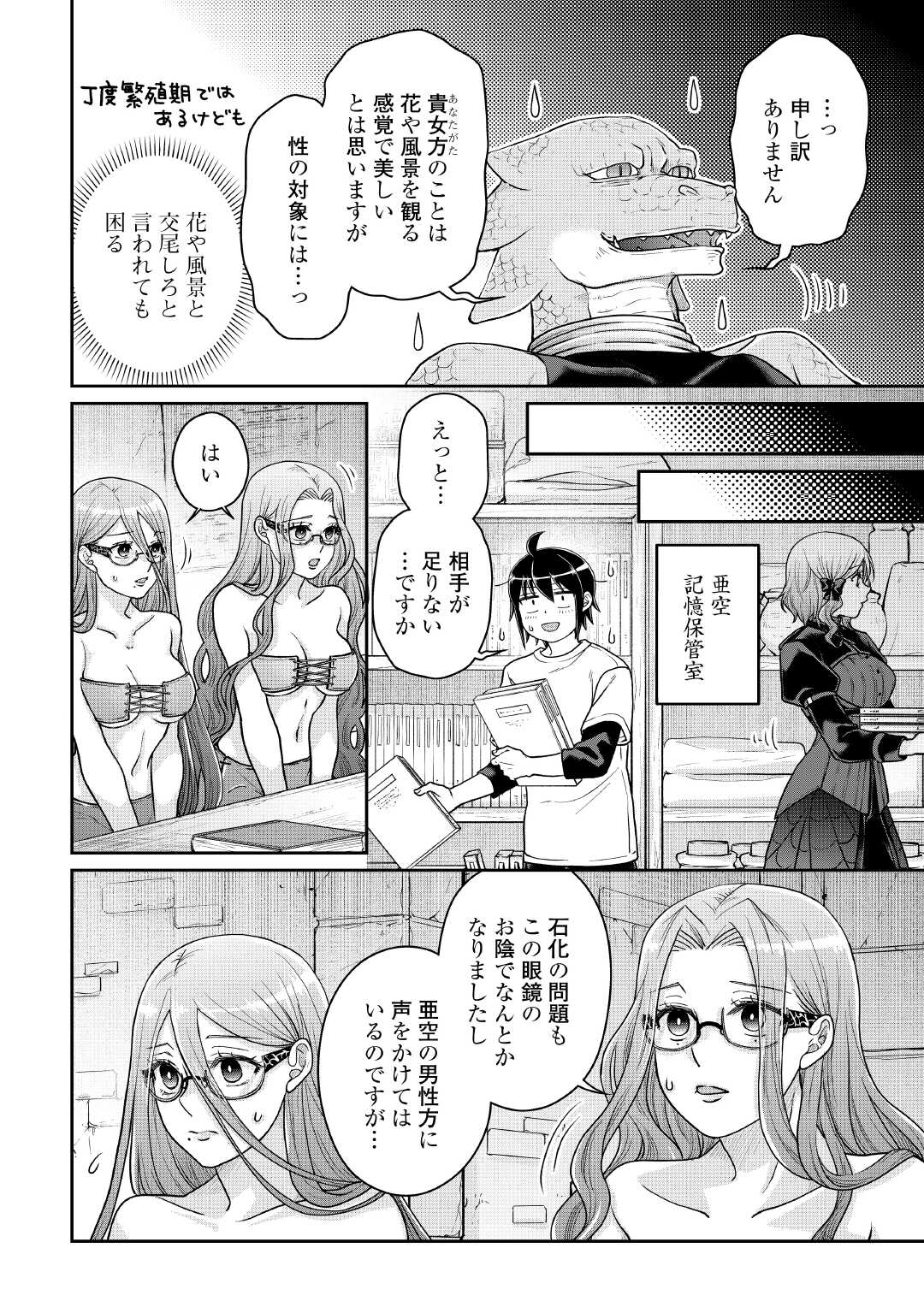 月が導く異世界道中 Chap 104 - Next Chap 105
