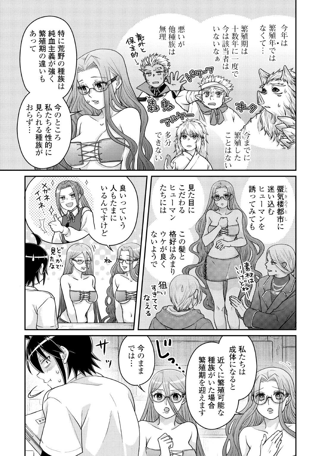 月が導く異世界道中 Chap 104 - Next Chap 105