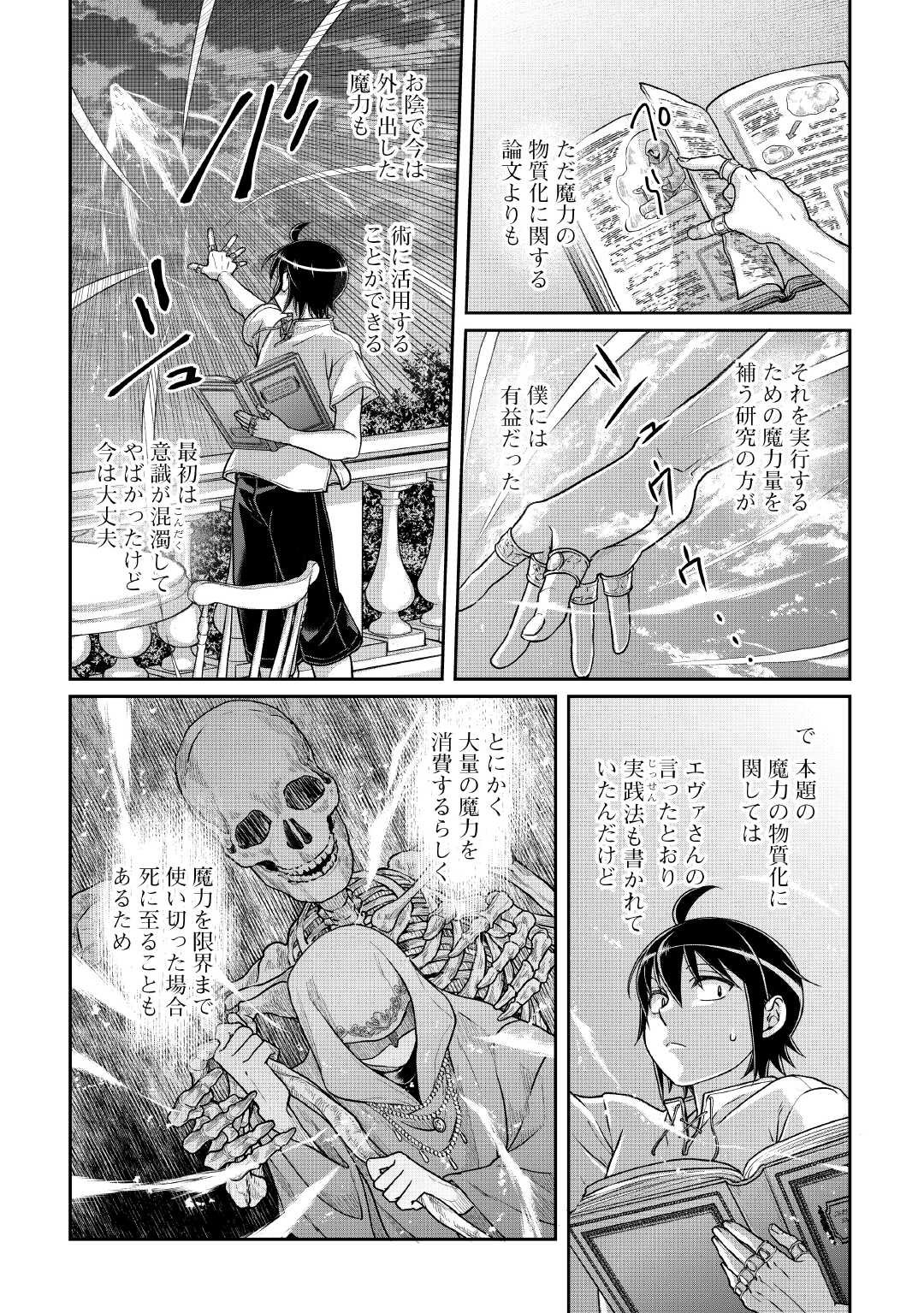 月が導く異世界道中 Chap 104 - Next Chap 105