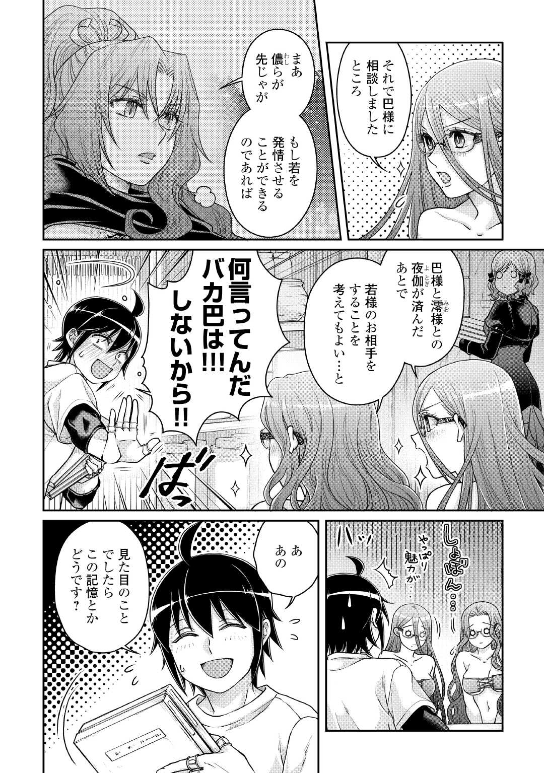 月が導く異世界道中 Chap 104 - Next Chap 105