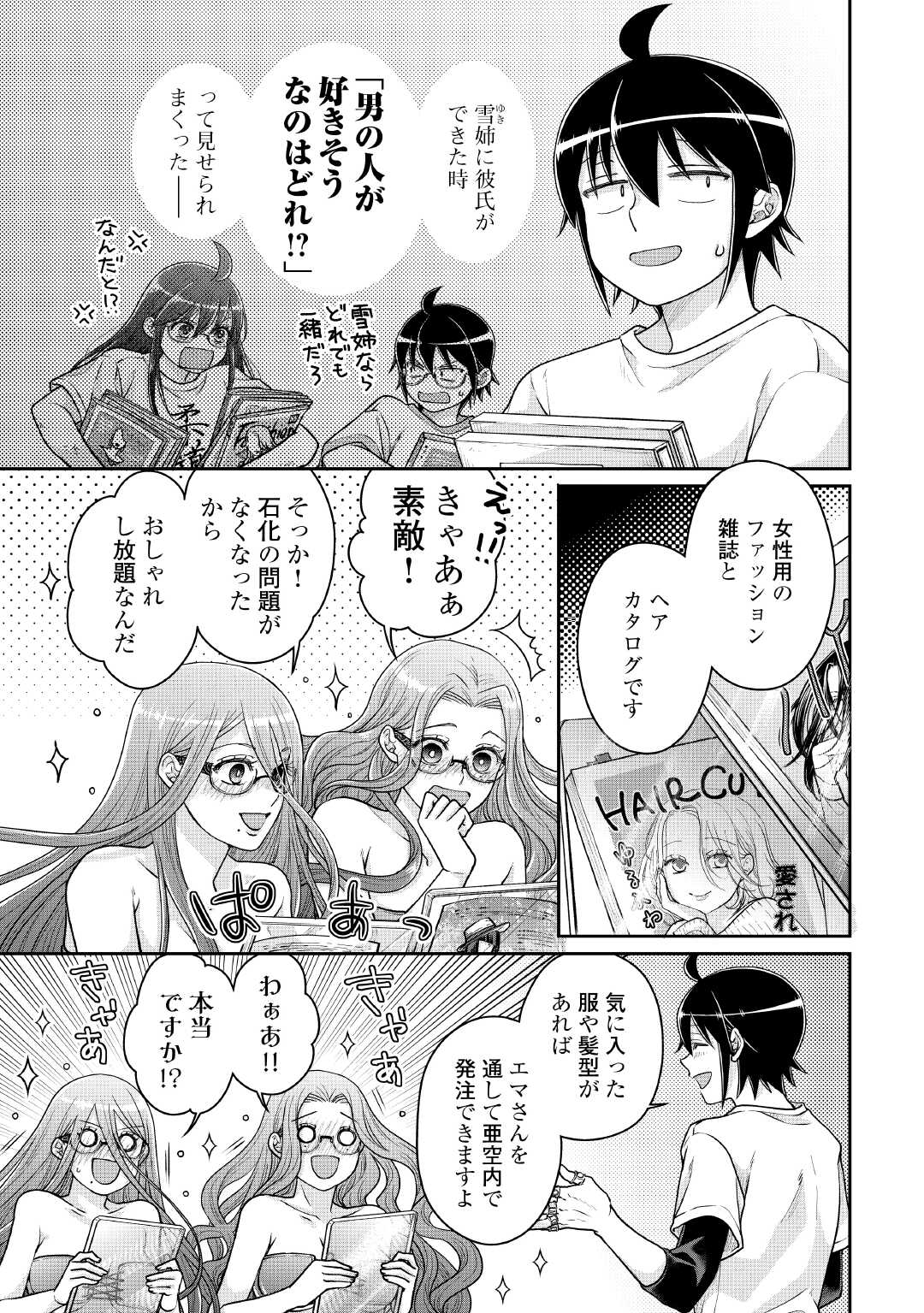 月が導く異世界道中 Chap 104 - Next Chap 105
