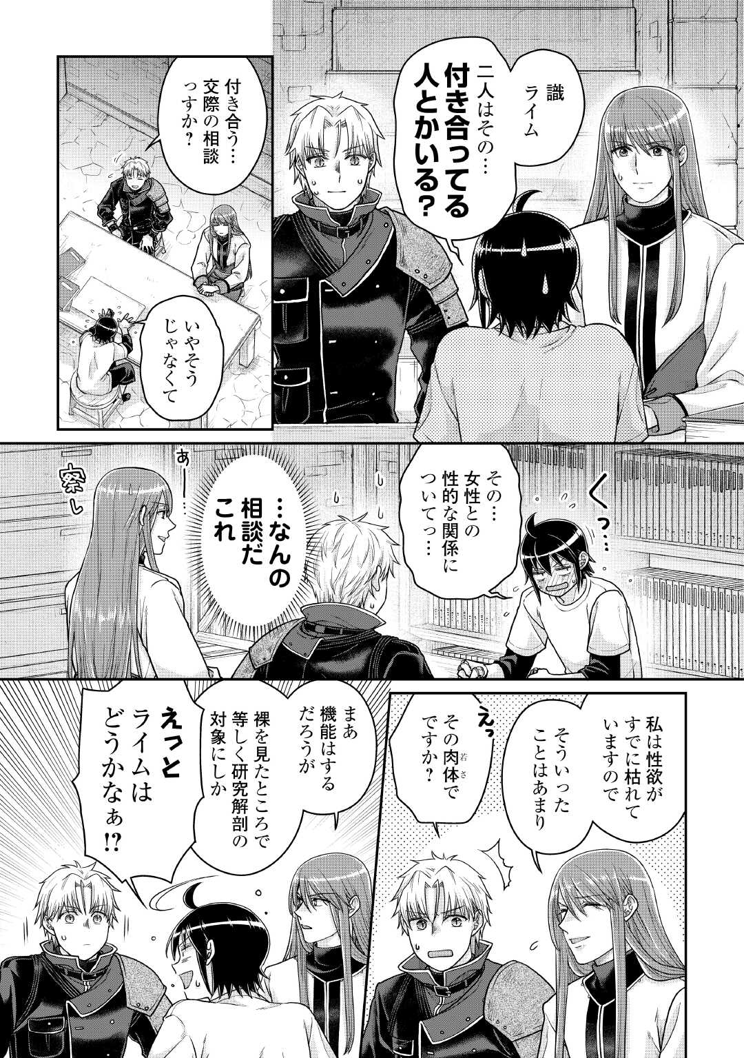 月が導く異世界道中 Chap 104 - Next Chap 105