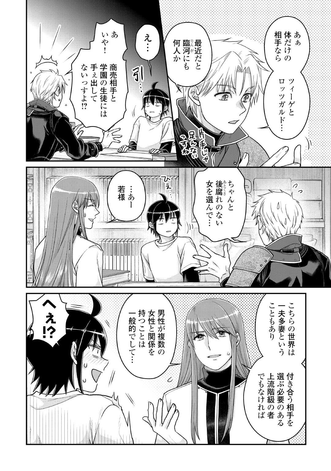 月が導く異世界道中 Chap 104 - Next Chap 105