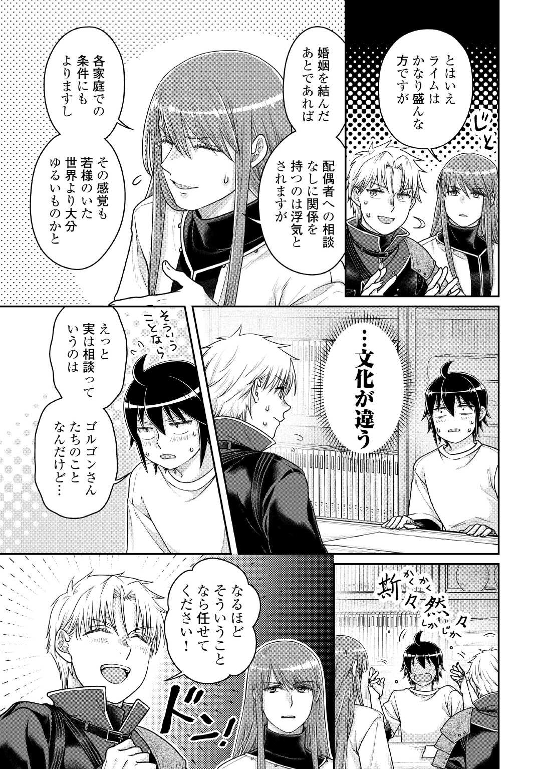 月が導く異世界道中 Chap 104 - Next Chap 105