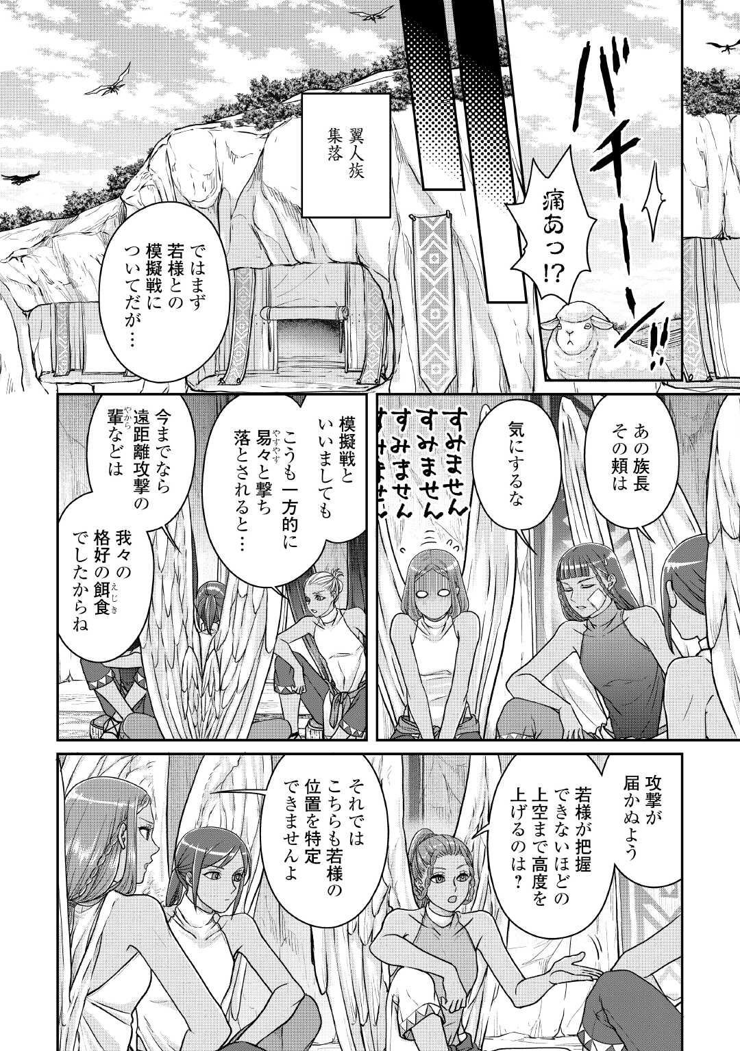 月が導く異世界道中 Chap 105 - Next Chap 106