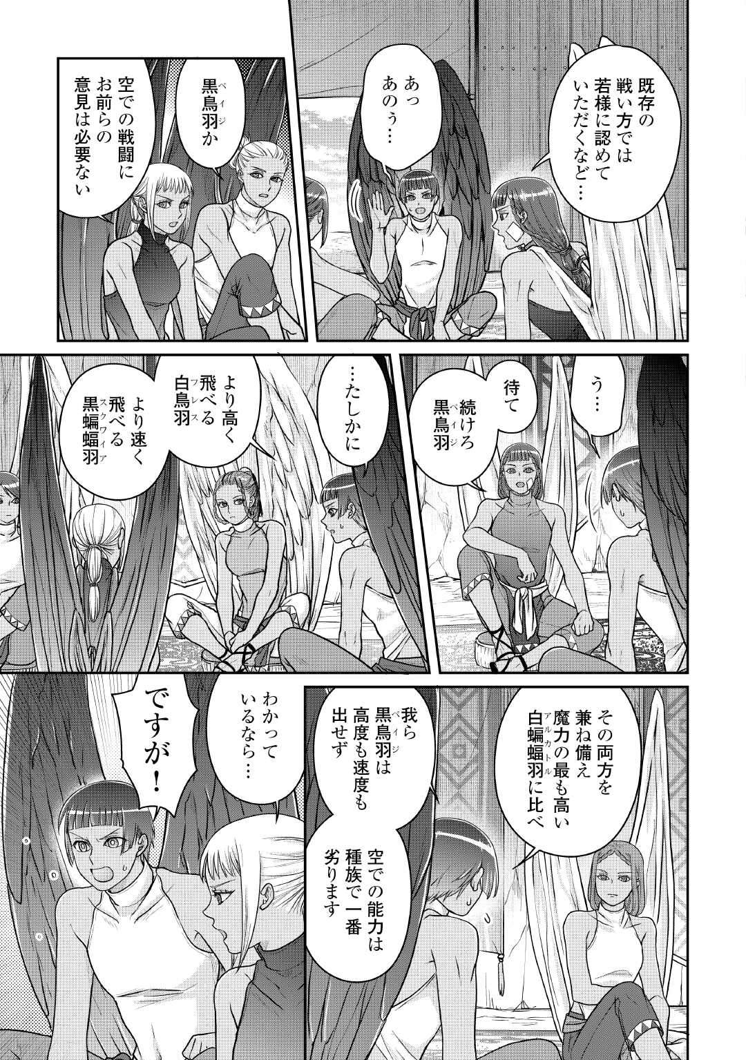 月が導く異世界道中 Chap 105 - Next Chap 106