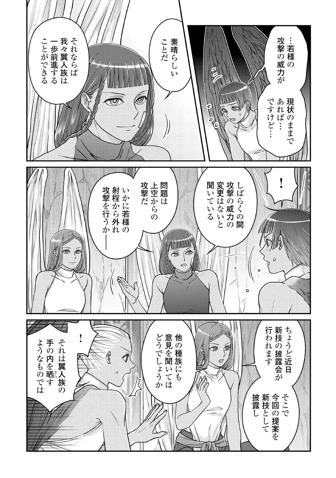 月が導く異世界道中 Chap 105 - Next Chap 106