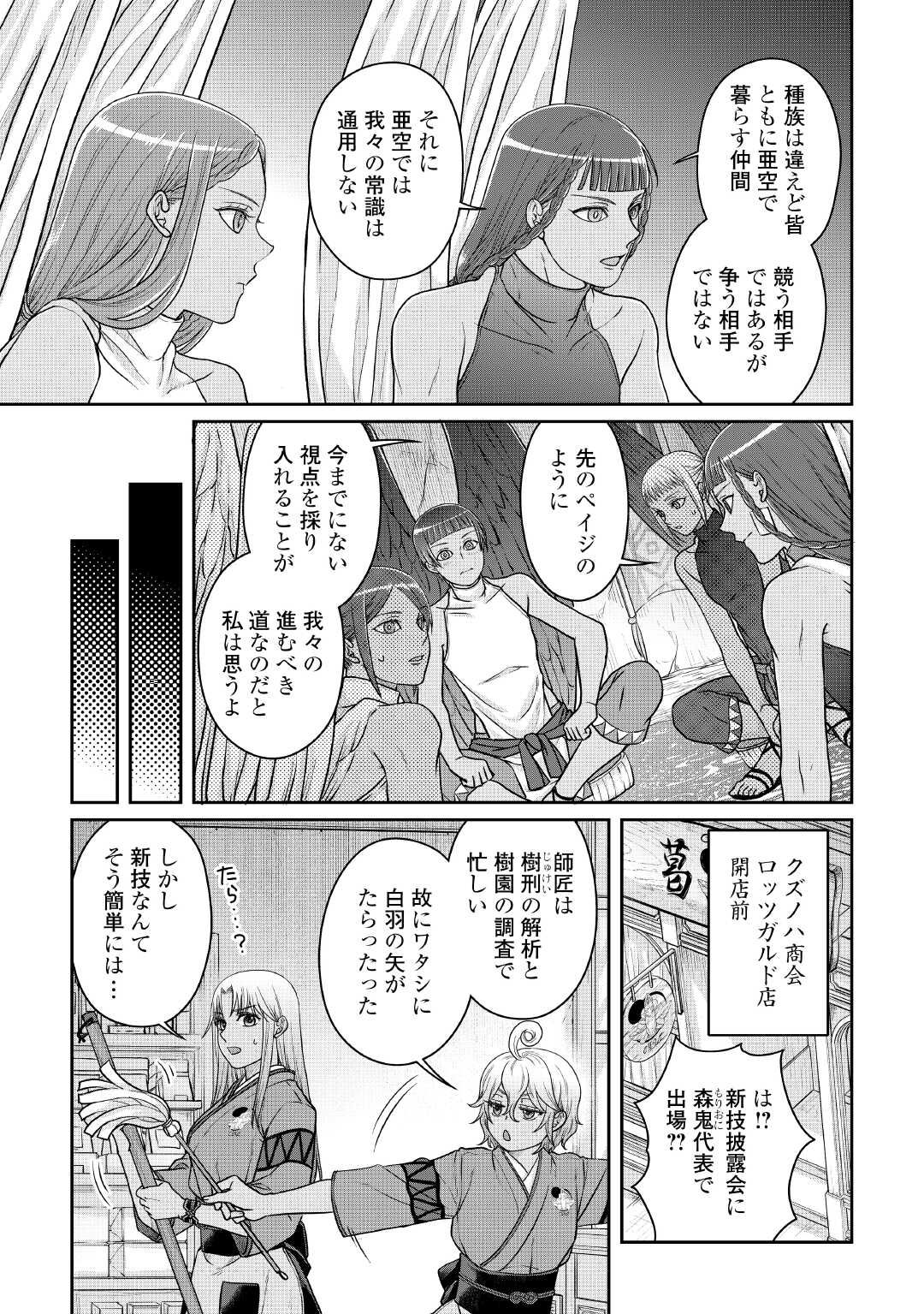 月が導く異世界道中 Chap 105 - Next Chap 106