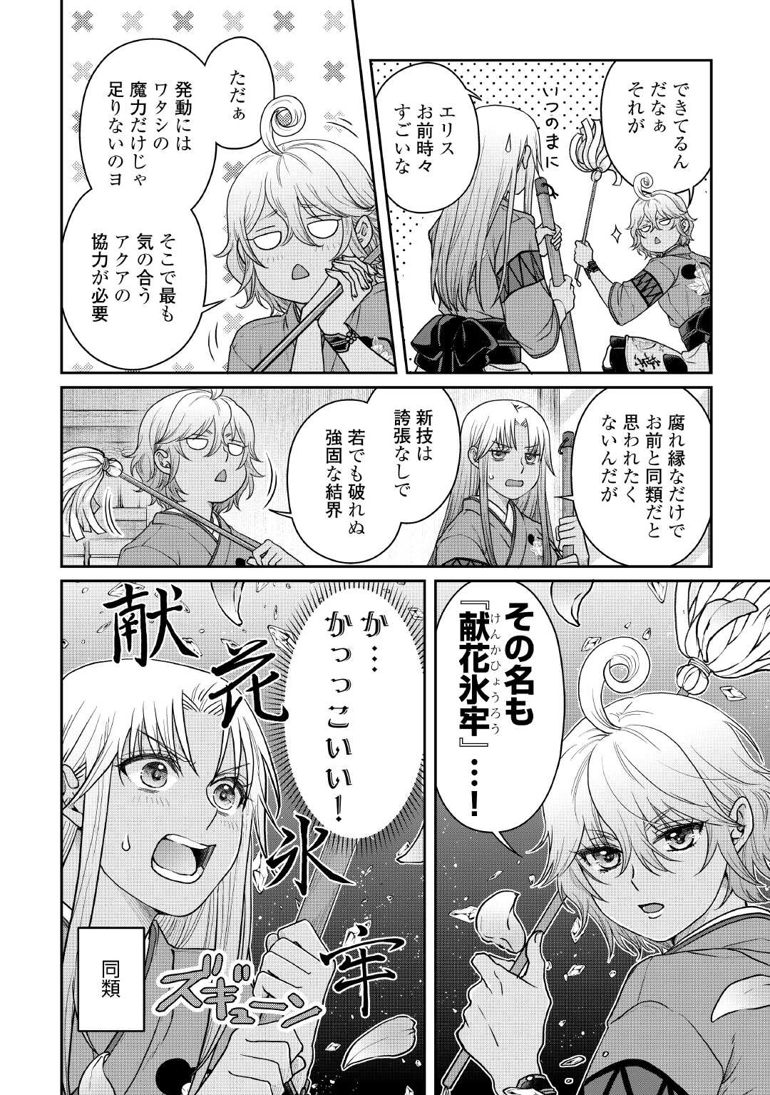 月が導く異世界道中 Chap 105 - Next Chap 106