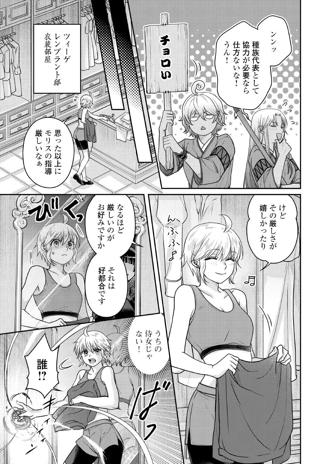 月が導く異世界道中 Chap 105 - Next Chap 106