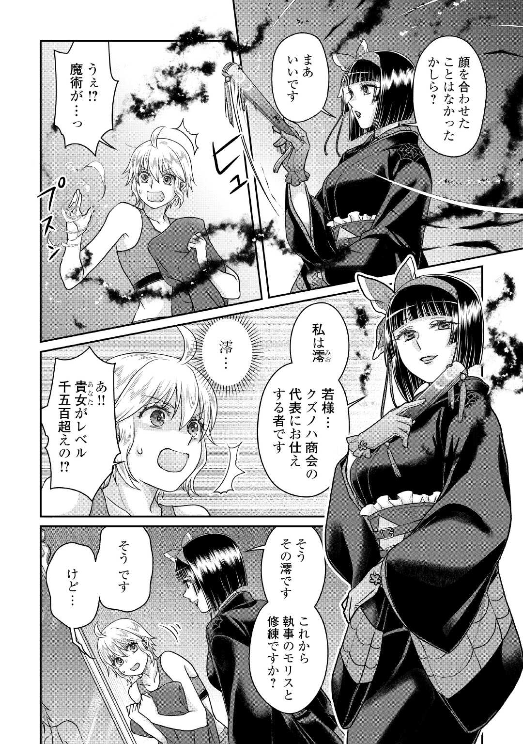 月が導く異世界道中 Chap 105 - Next Chap 106