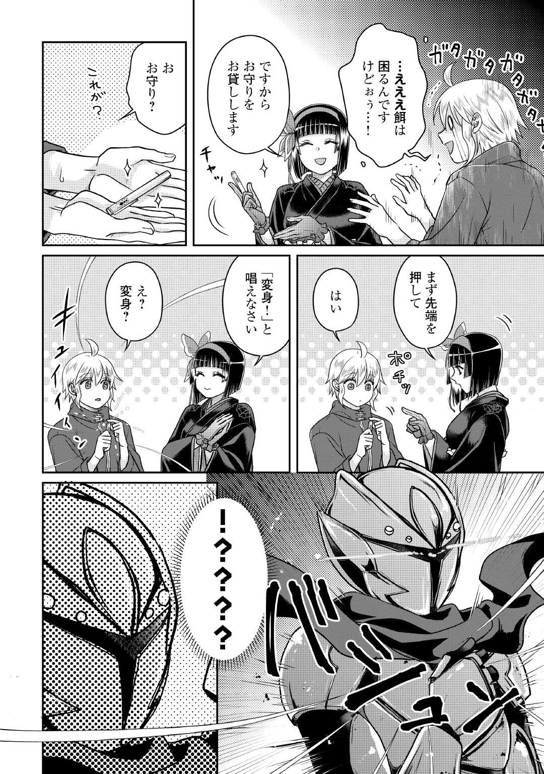 月が導く異世界道中 Chap 105 - Next Chap 106