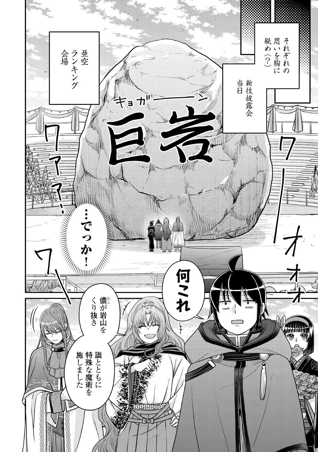 月が導く異世界道中 Chap 105 - Next Chap 106