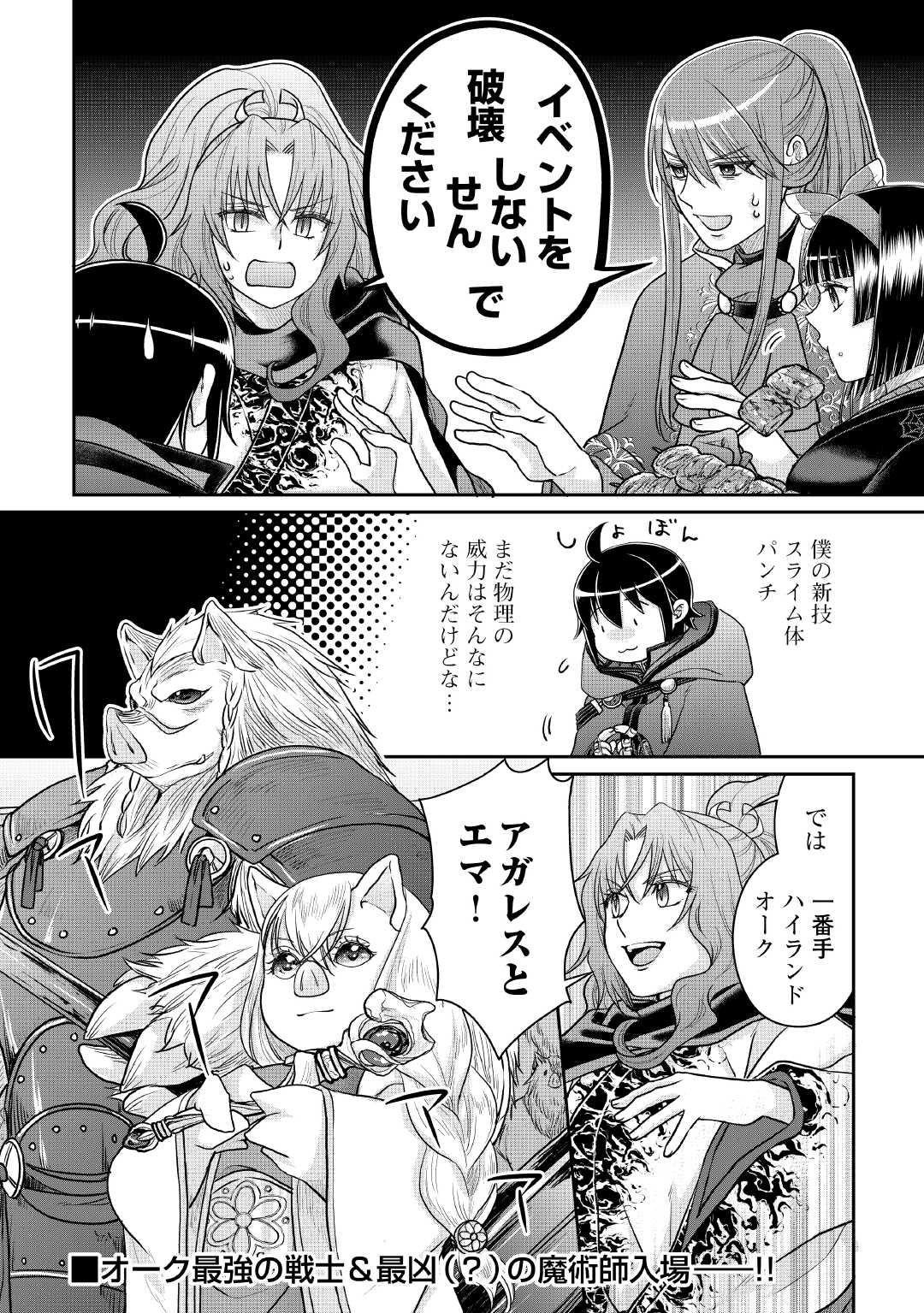 月が導く異世界道中 Chap 105 - Next Chap 106