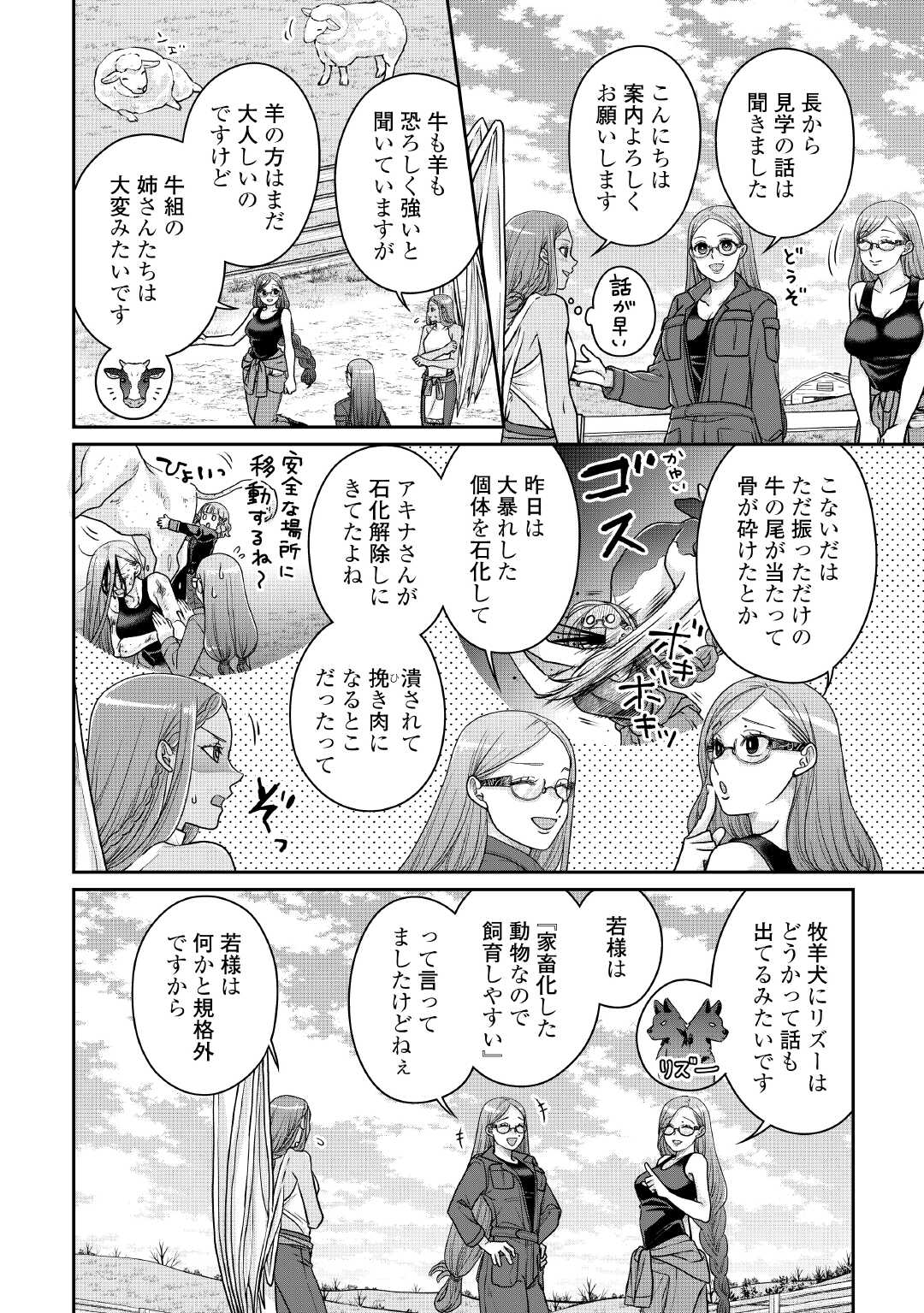 月が導く異世界道中 Chap 105 - Next Chap 106