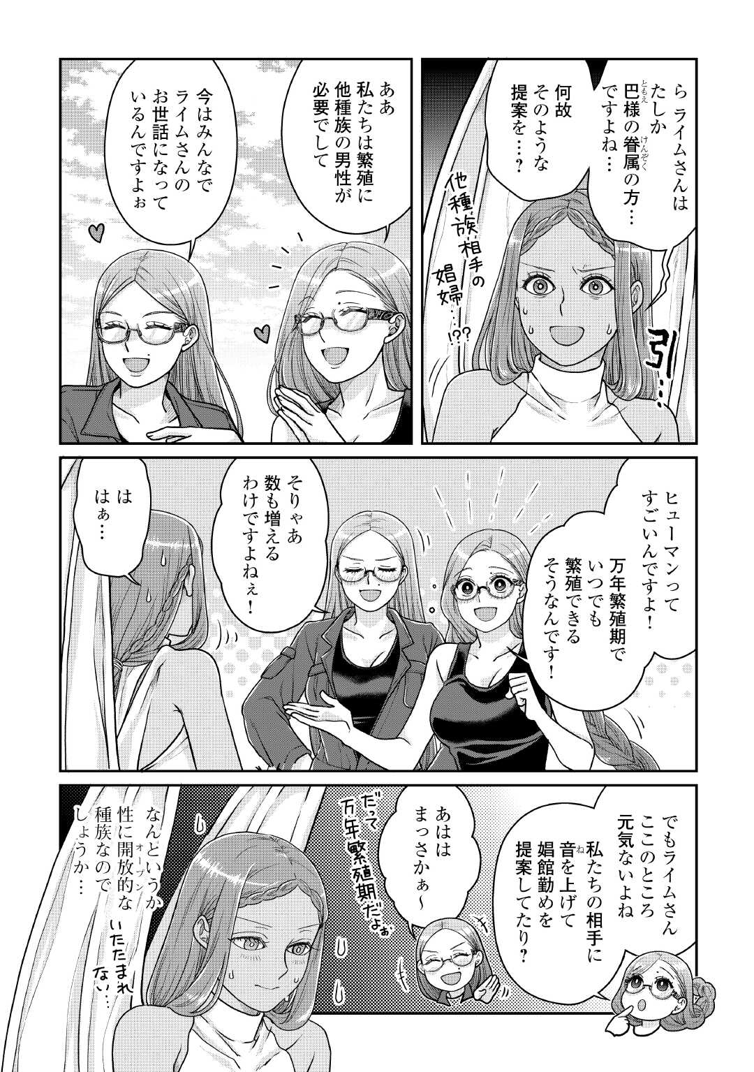 月が導く異世界道中 Chap 105 - Next Chap 106