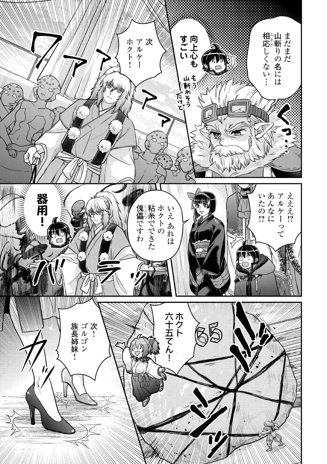 月が導く異世界道中 Chap 106 - Next Chap 107