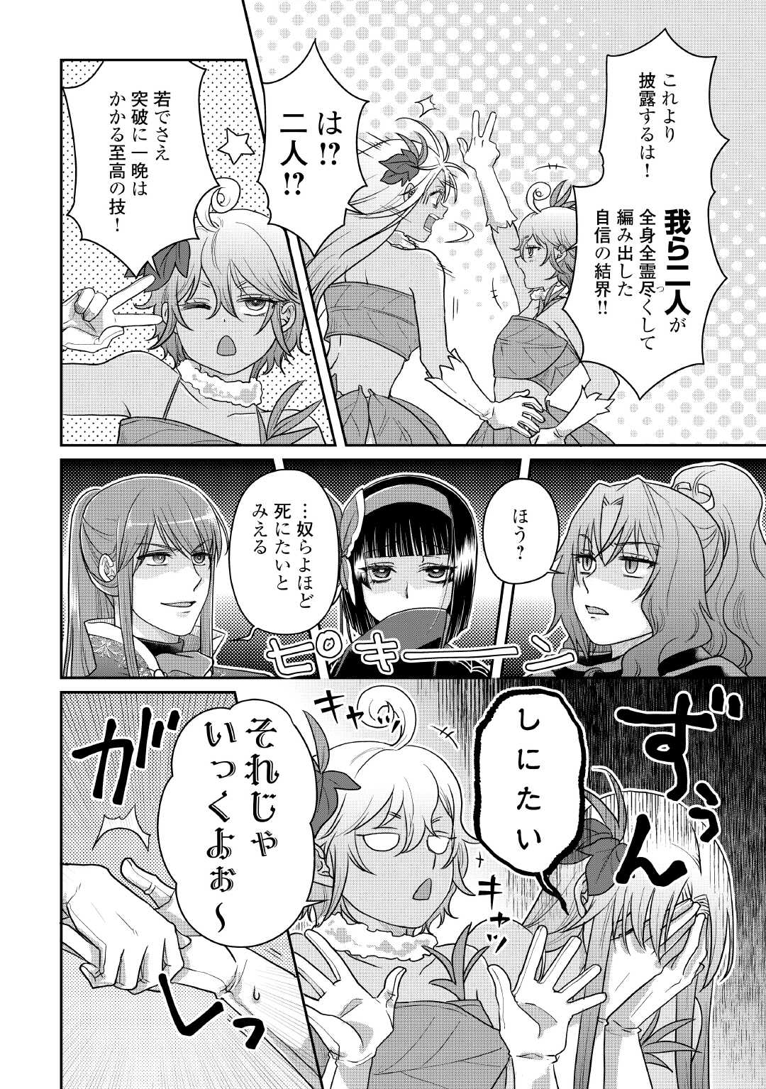 月が導く異世界道中 Chap 106 - Next Chap 107