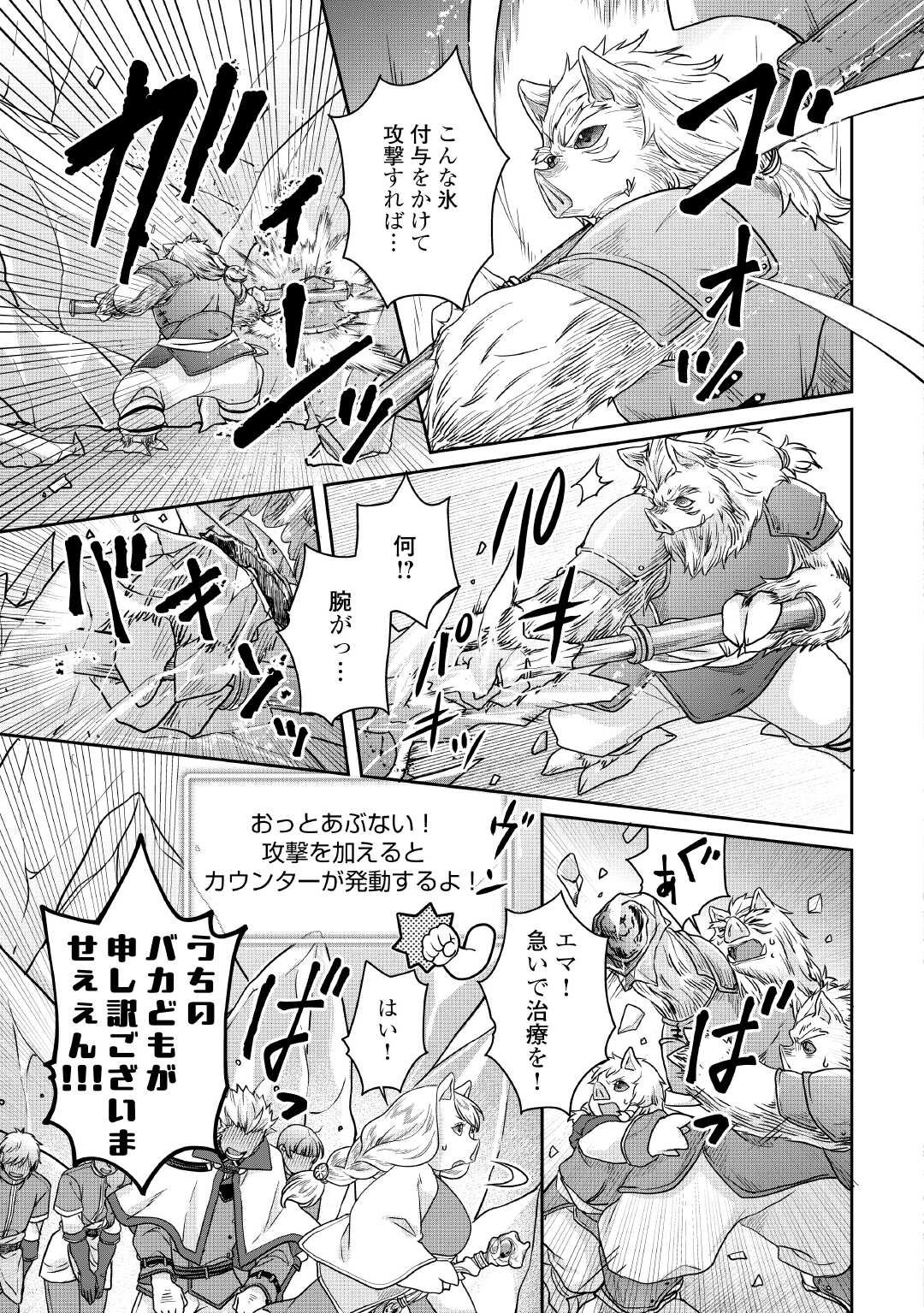 月が導く異世界道中 Chap 106 - Next Chap 107