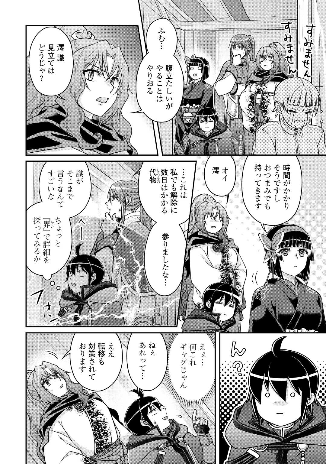 月が導く異世界道中 Chap 106 - Next Chap 107