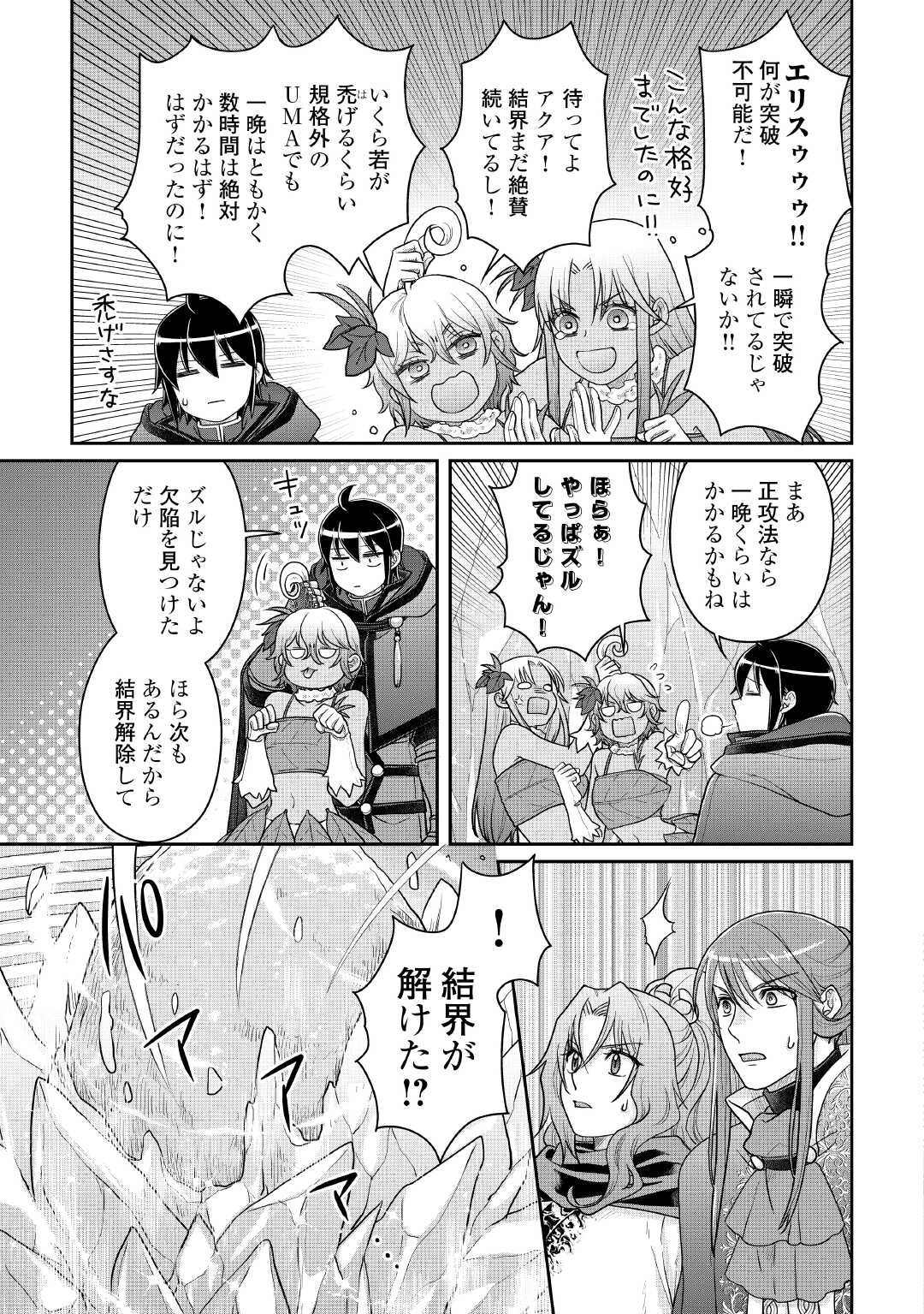 月が導く異世界道中 Chap 106 - Next Chap 107