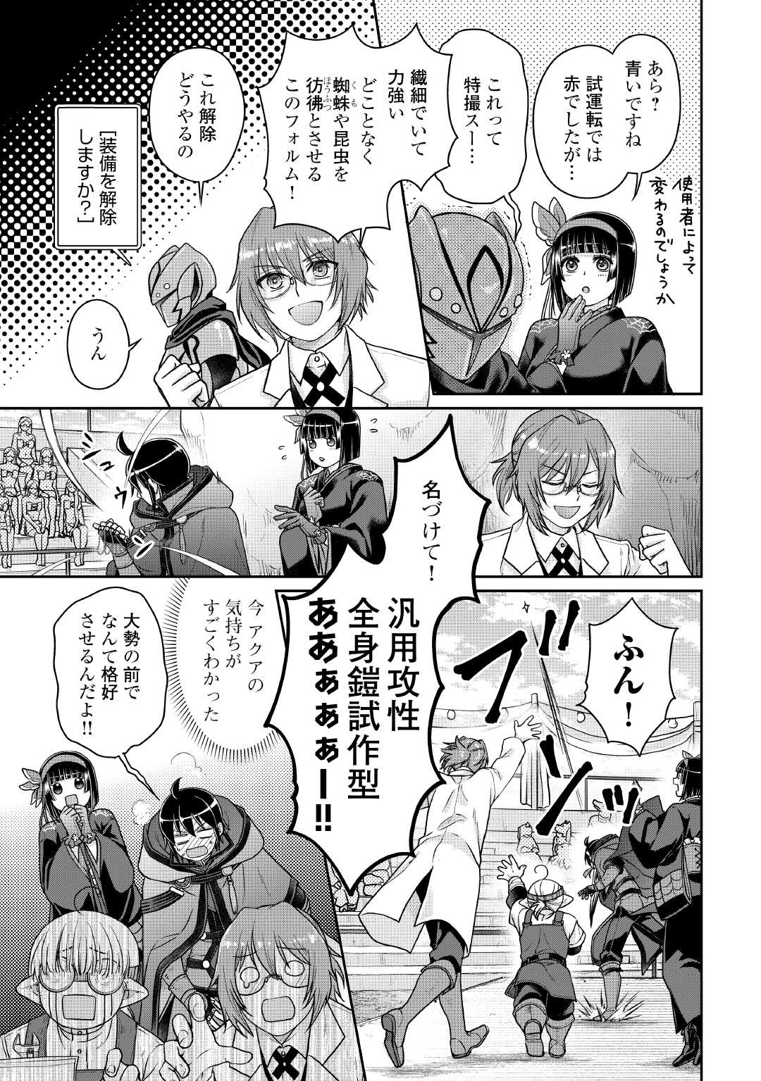 月が導く異世界道中 Chap 106 - Next Chap 107