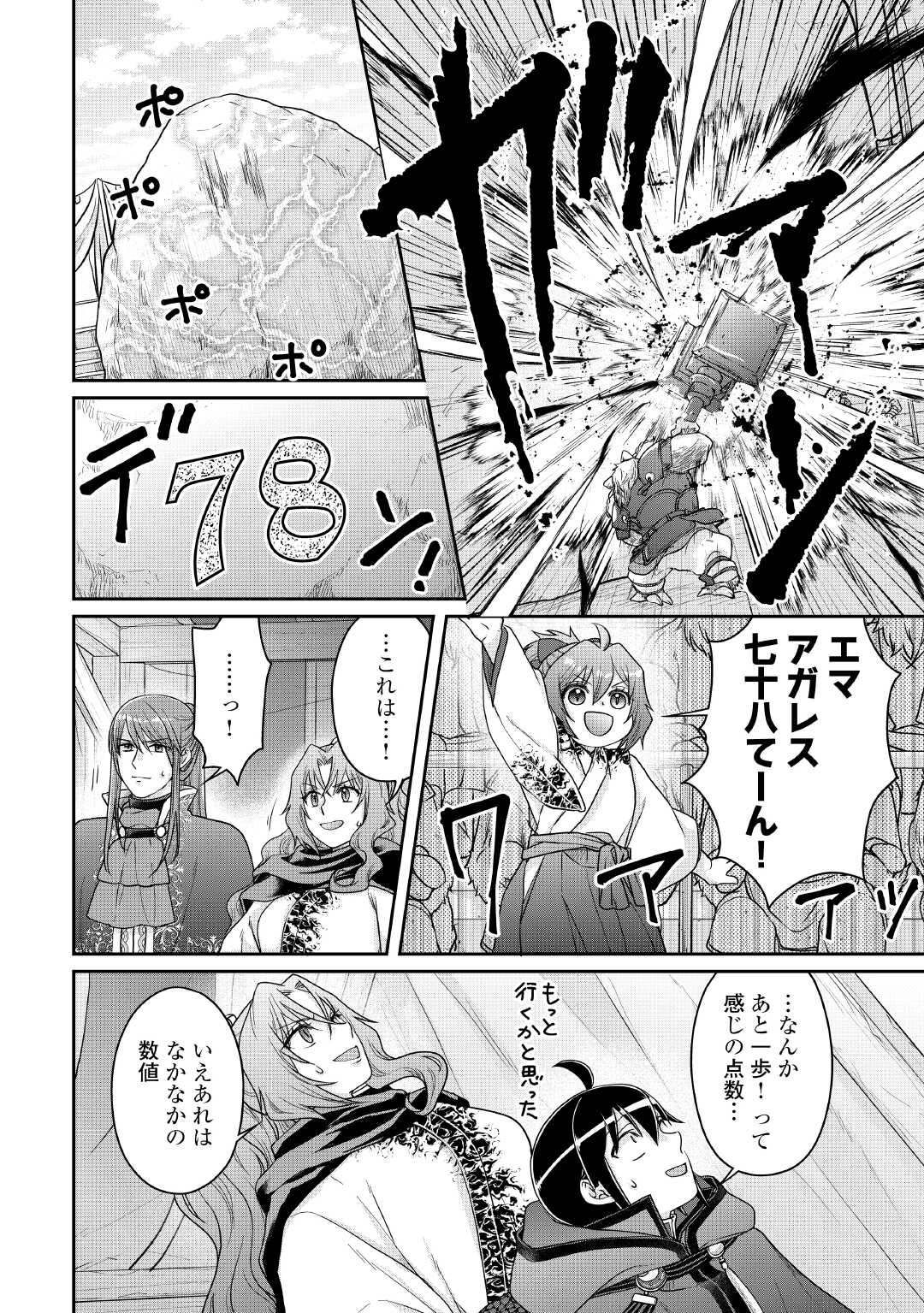 月が導く異世界道中 Chap 106 - Next Chap 107