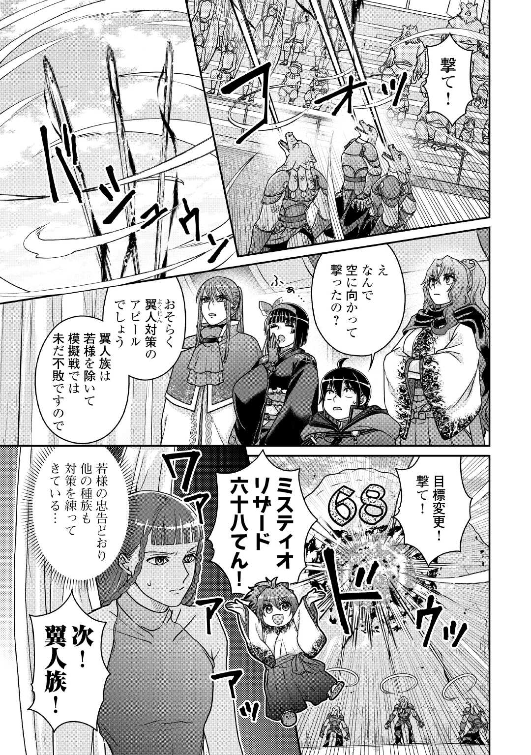 月が導く異世界道中 Chap 106 - Next Chap 107
