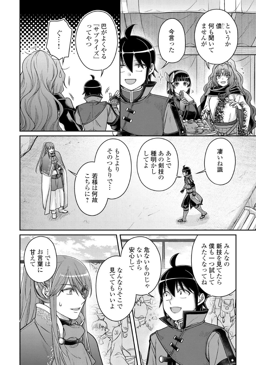 月が導く異世界道中 Chap 107 - Next Chap 108