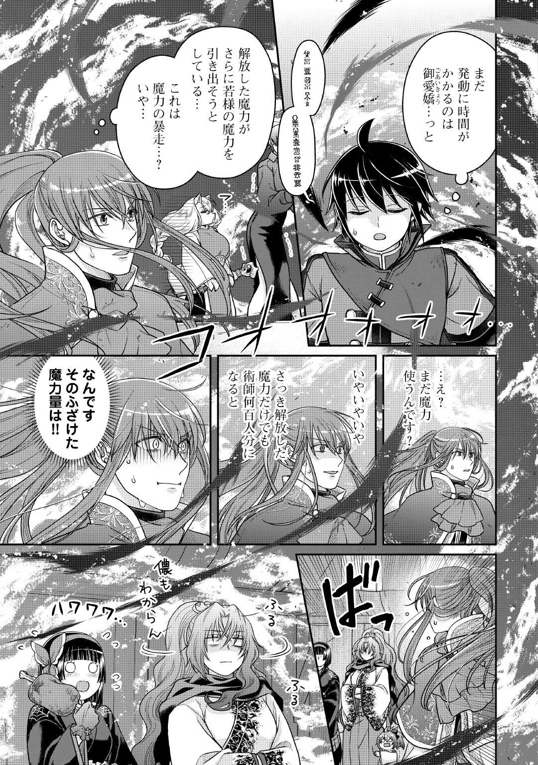 月が導く異世界道中 Chap 107 - Next Chap 108