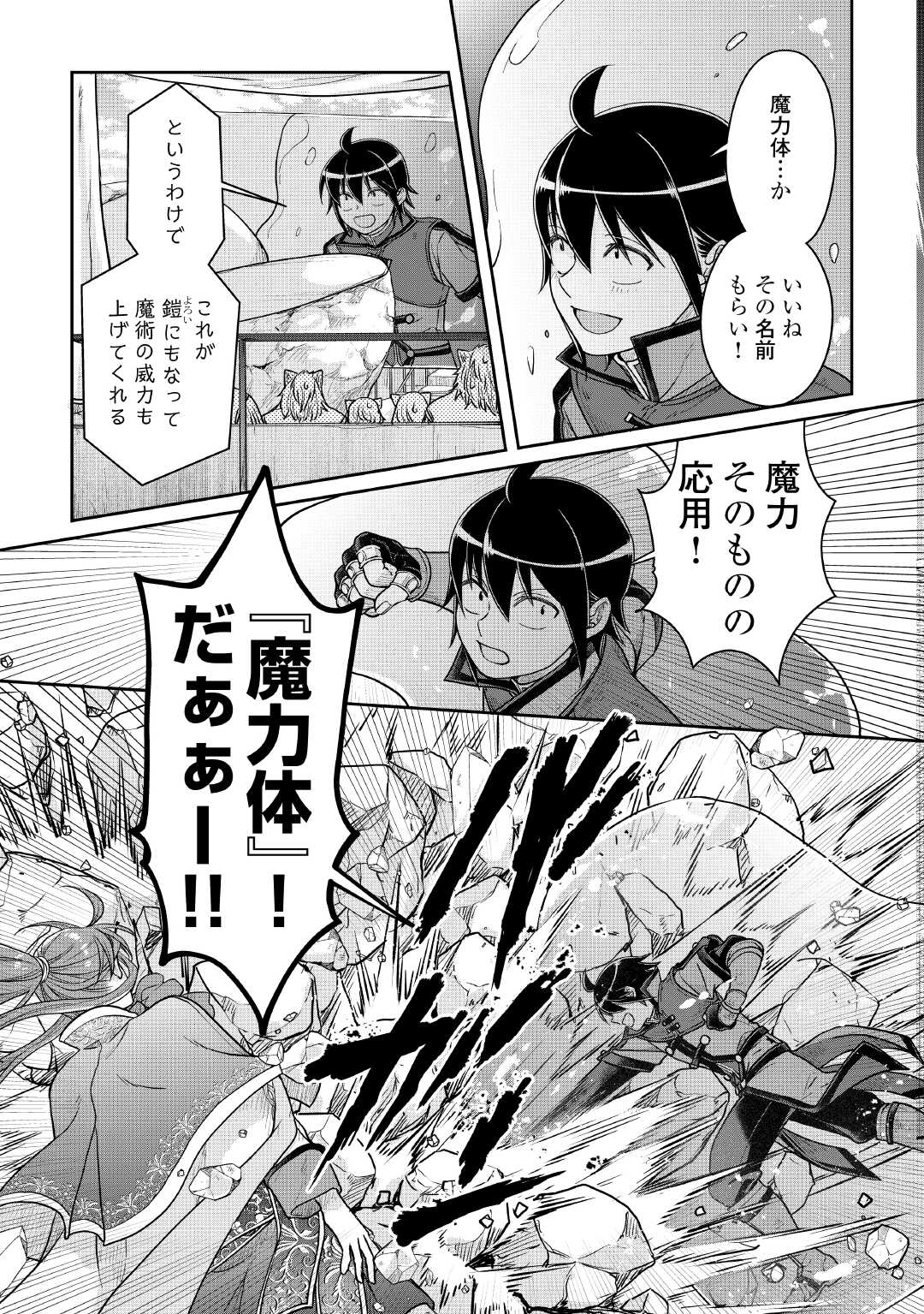 月が導く異世界道中 Chap 107 - Next Chap 108