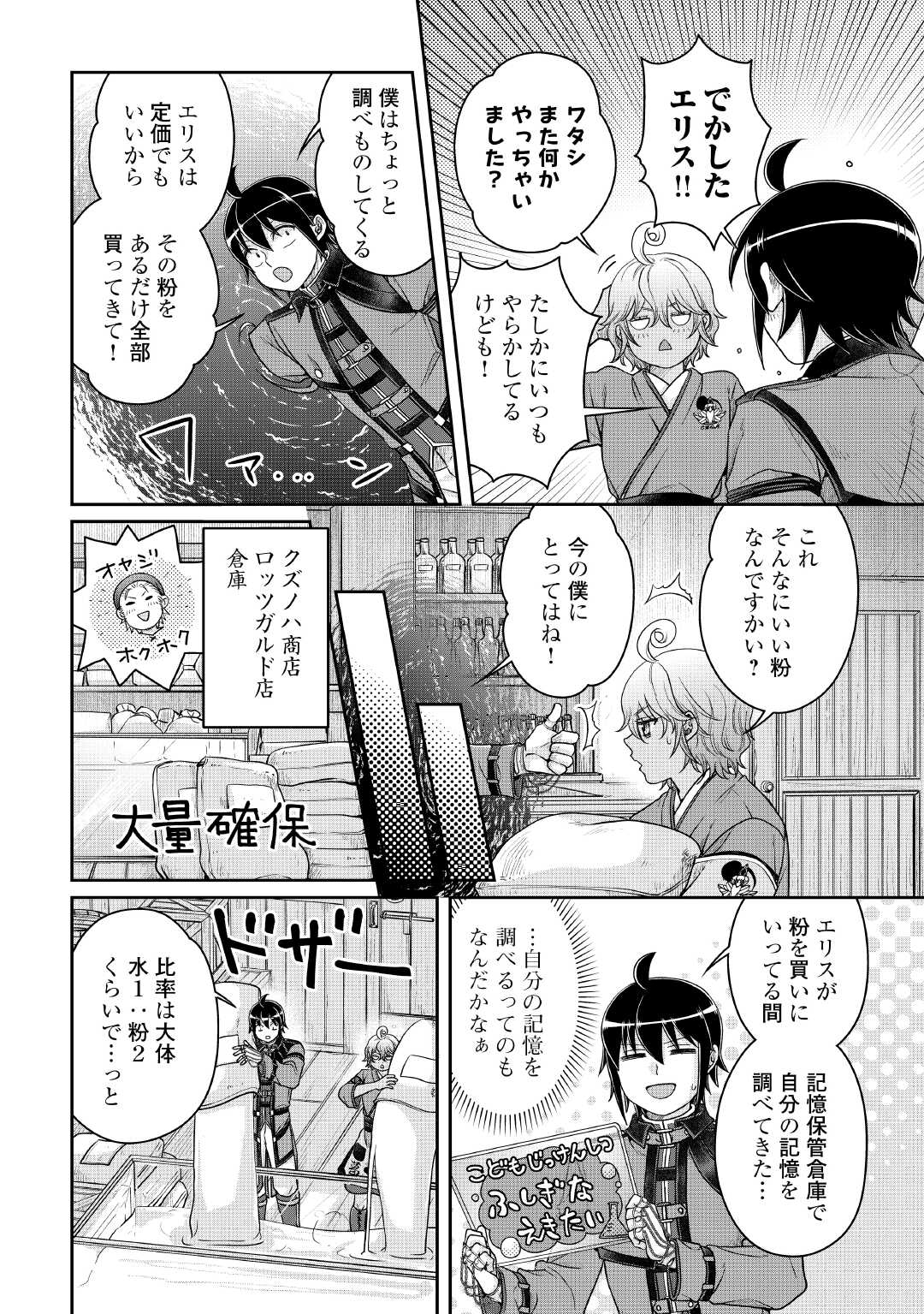 月が導く異世界道中 Chap 107 - Next Chap 108