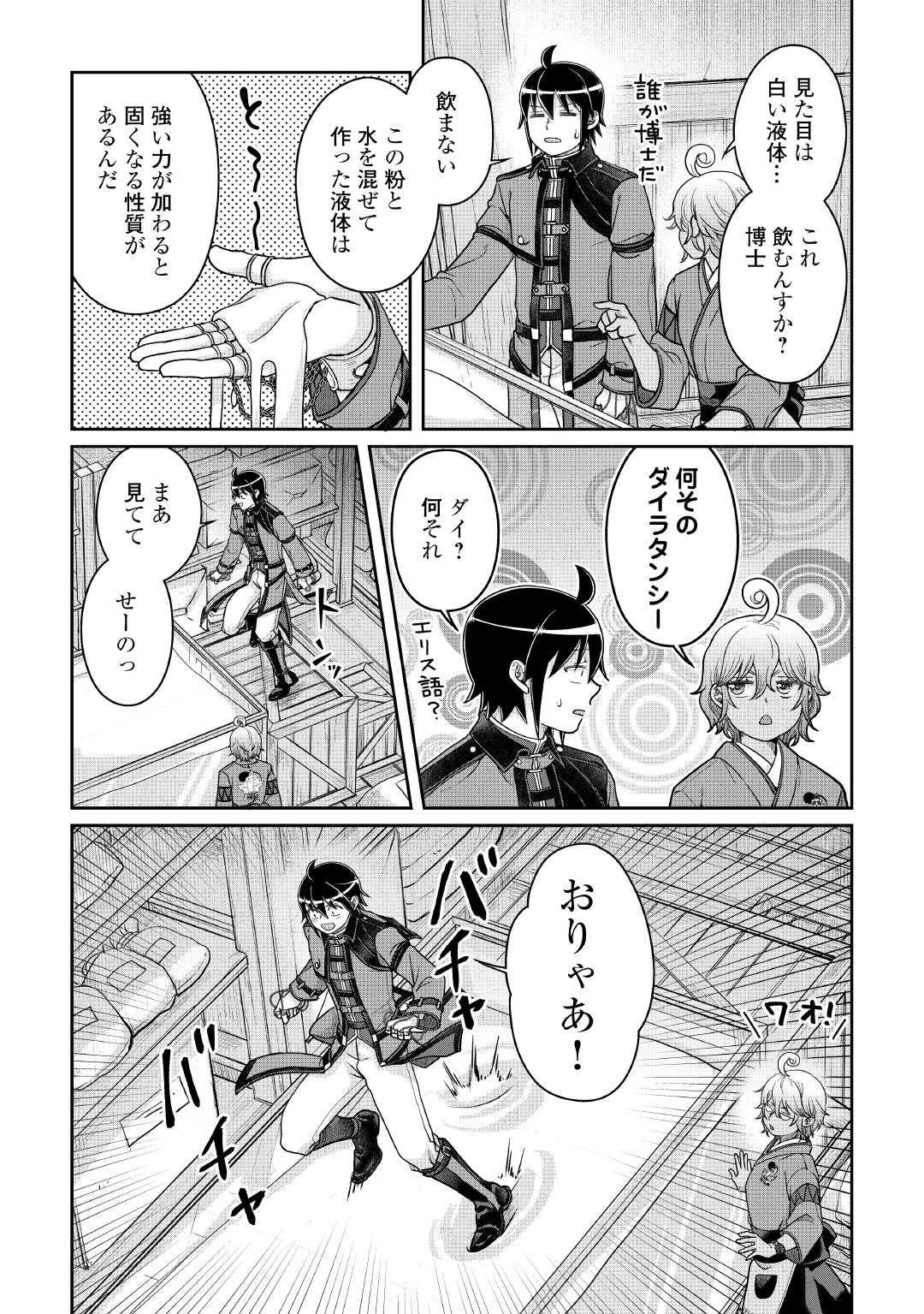 月が導く異世界道中 Chap 107 - Next Chap 108