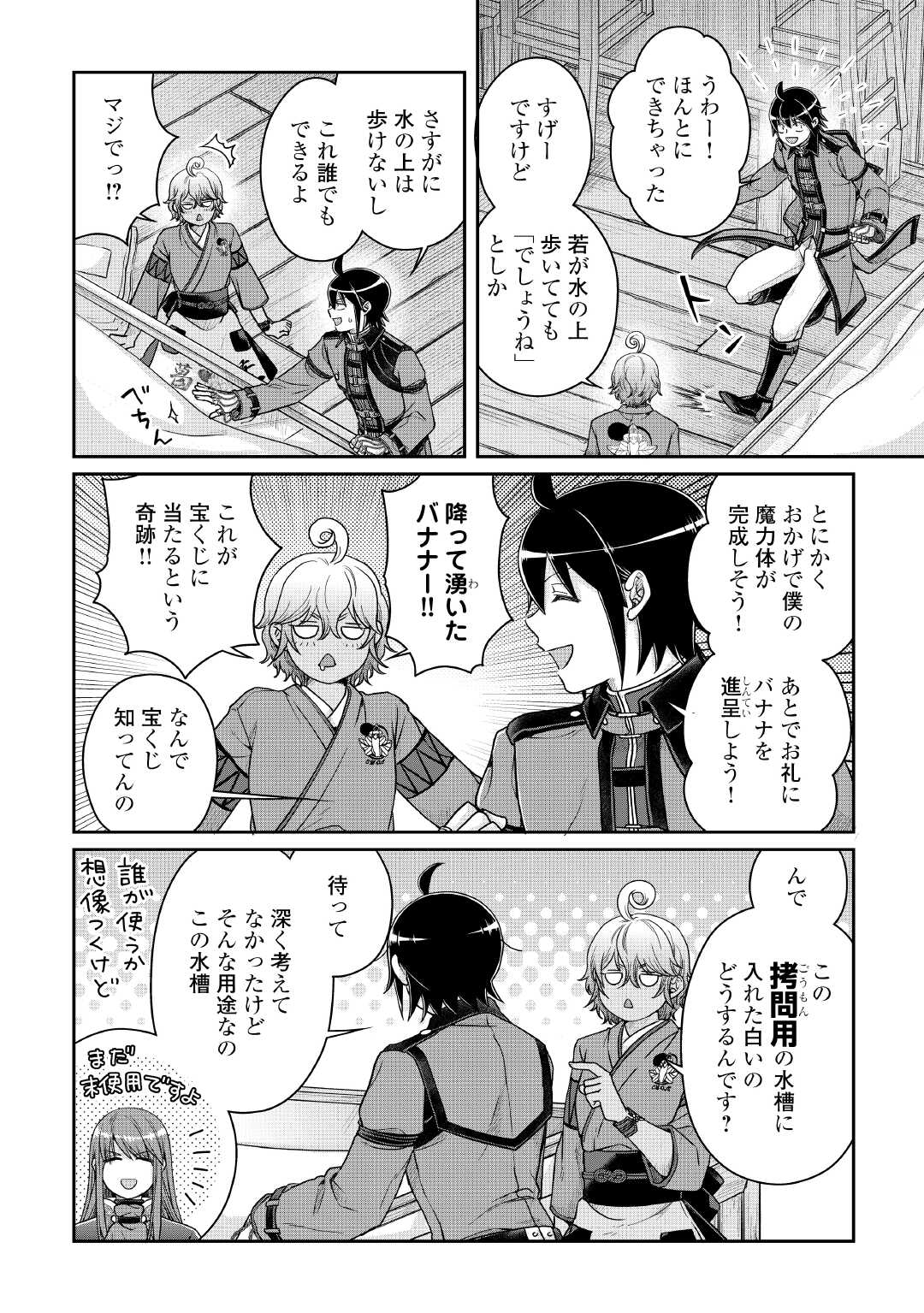月が導く異世界道中 Chap 107 - Next Chap 108