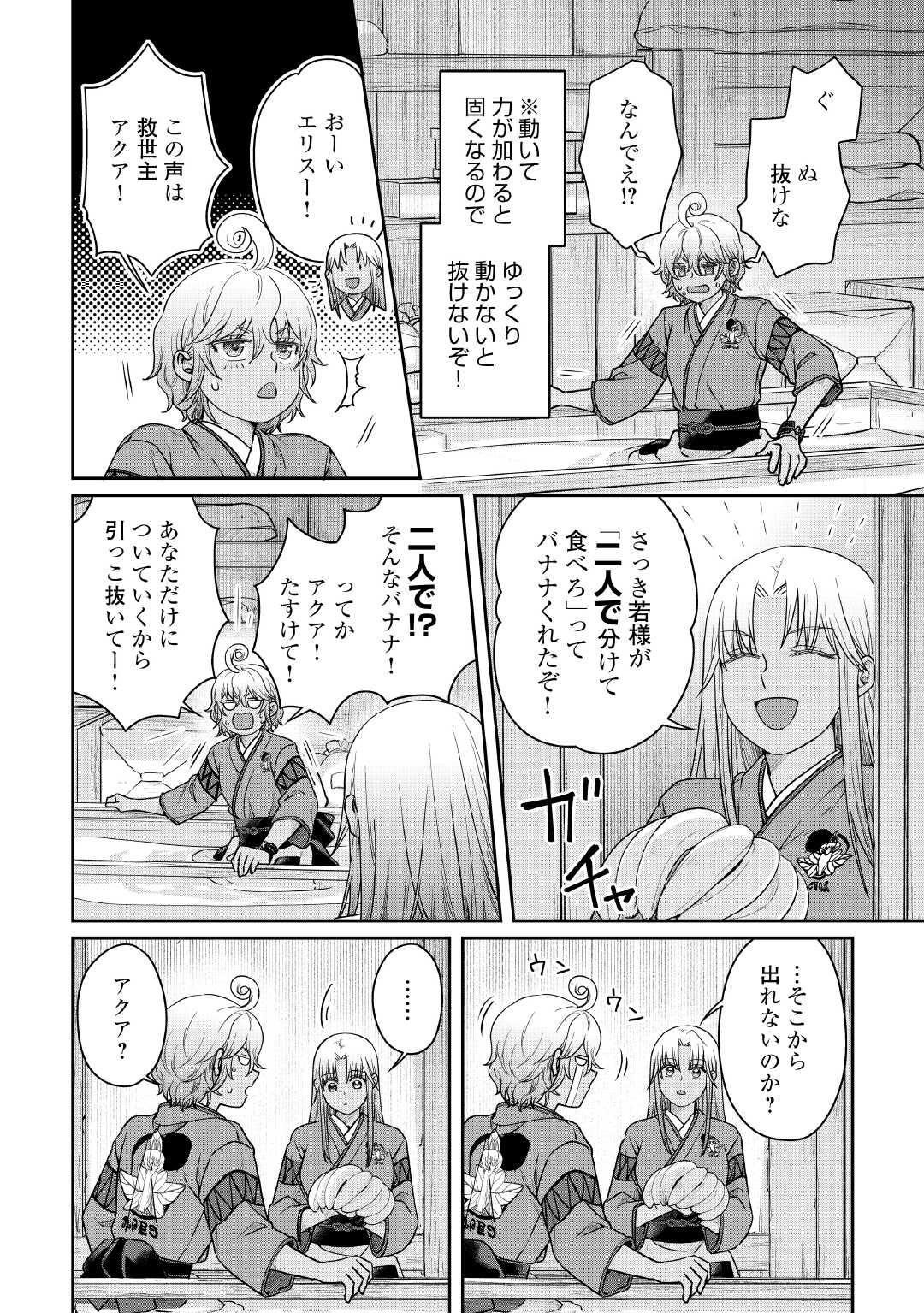 月が導く異世界道中 Chap 107 - Next Chap 108