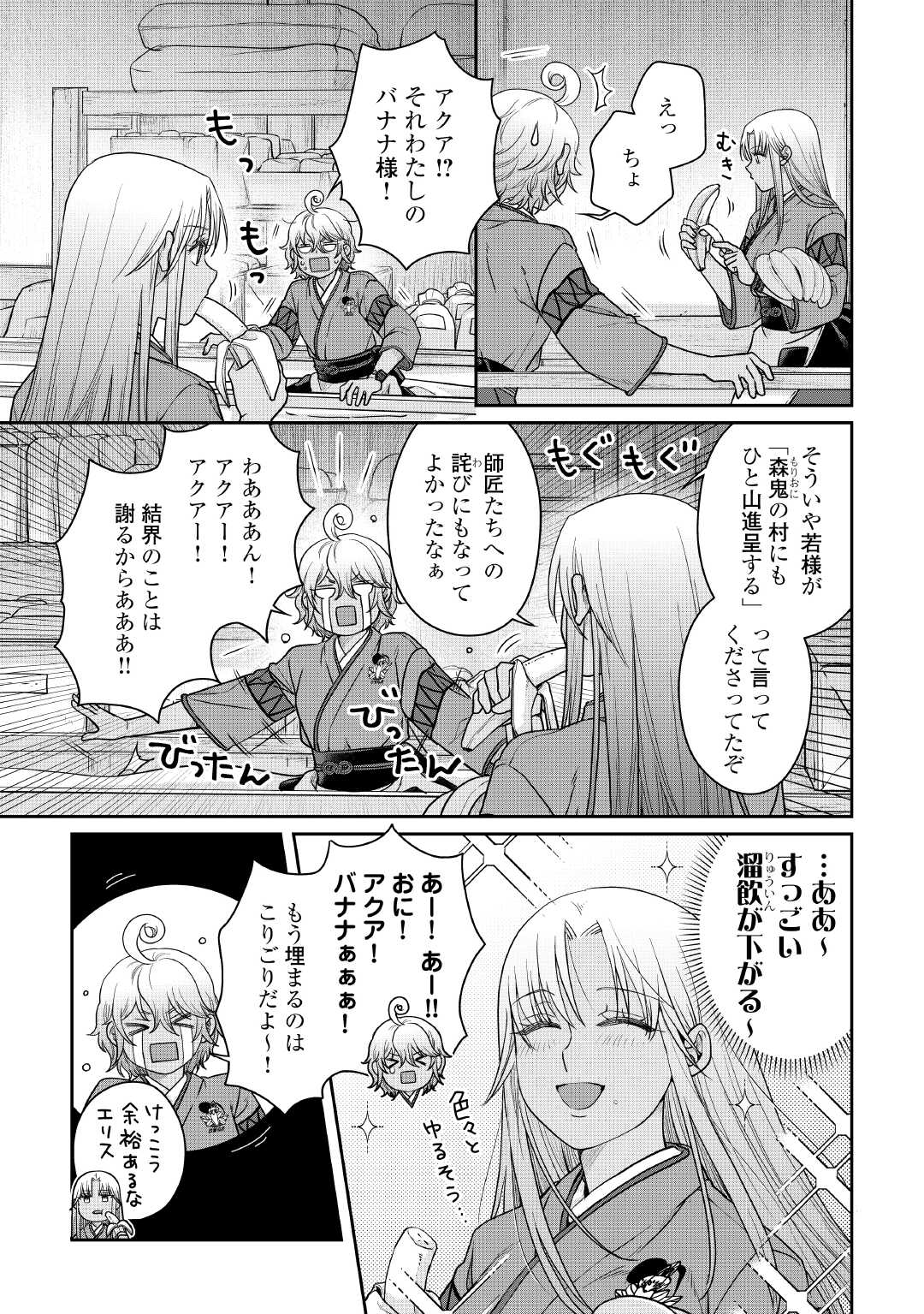 月が導く異世界道中 Chap 107 - Next Chap 108