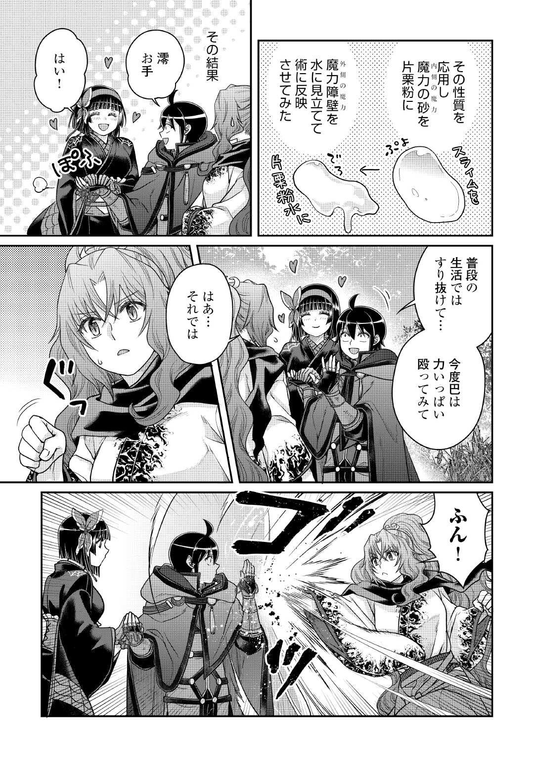 月が導く異世界道中 Chap 107 - Next Chap 108