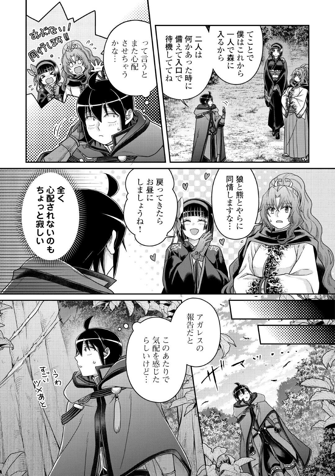 月が導く異世界道中 Chap 107 - Next Chap 108