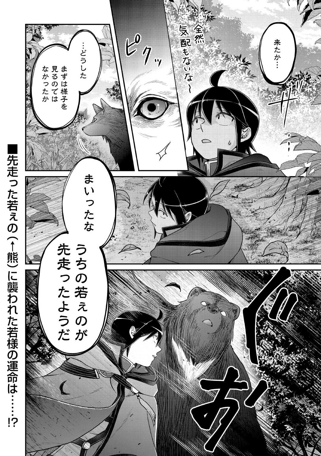 月が導く異世界道中 Chap 107 - Next Chap 108