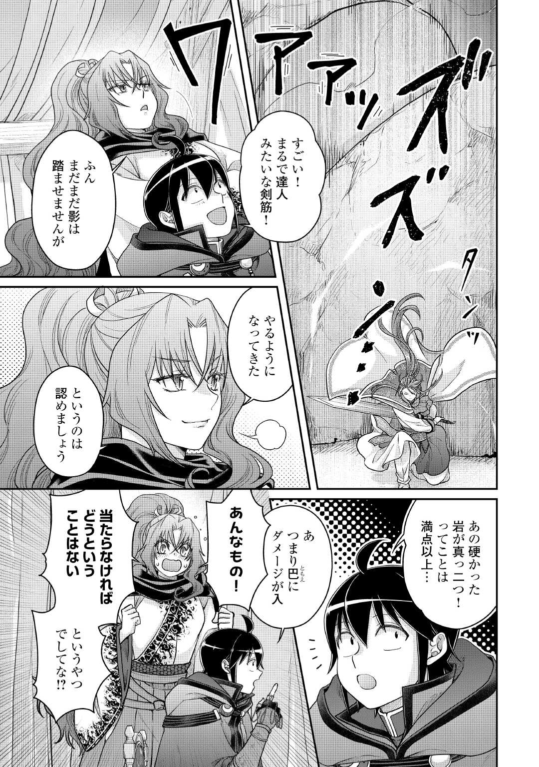 月が導く異世界道中 Chap 107 - Next Chap 108