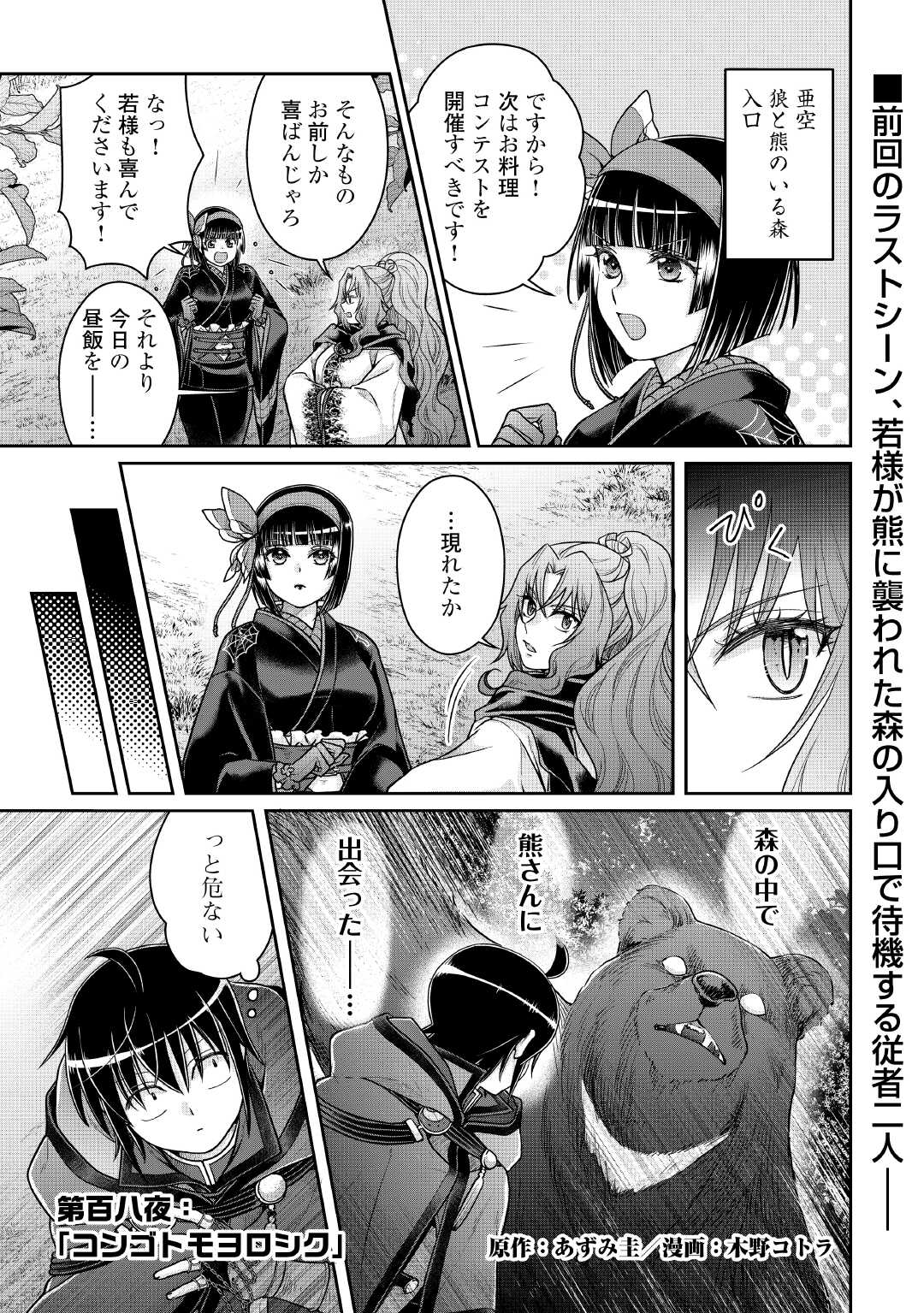 月が導く異世界道中 Chap 108 - Next Chap 109