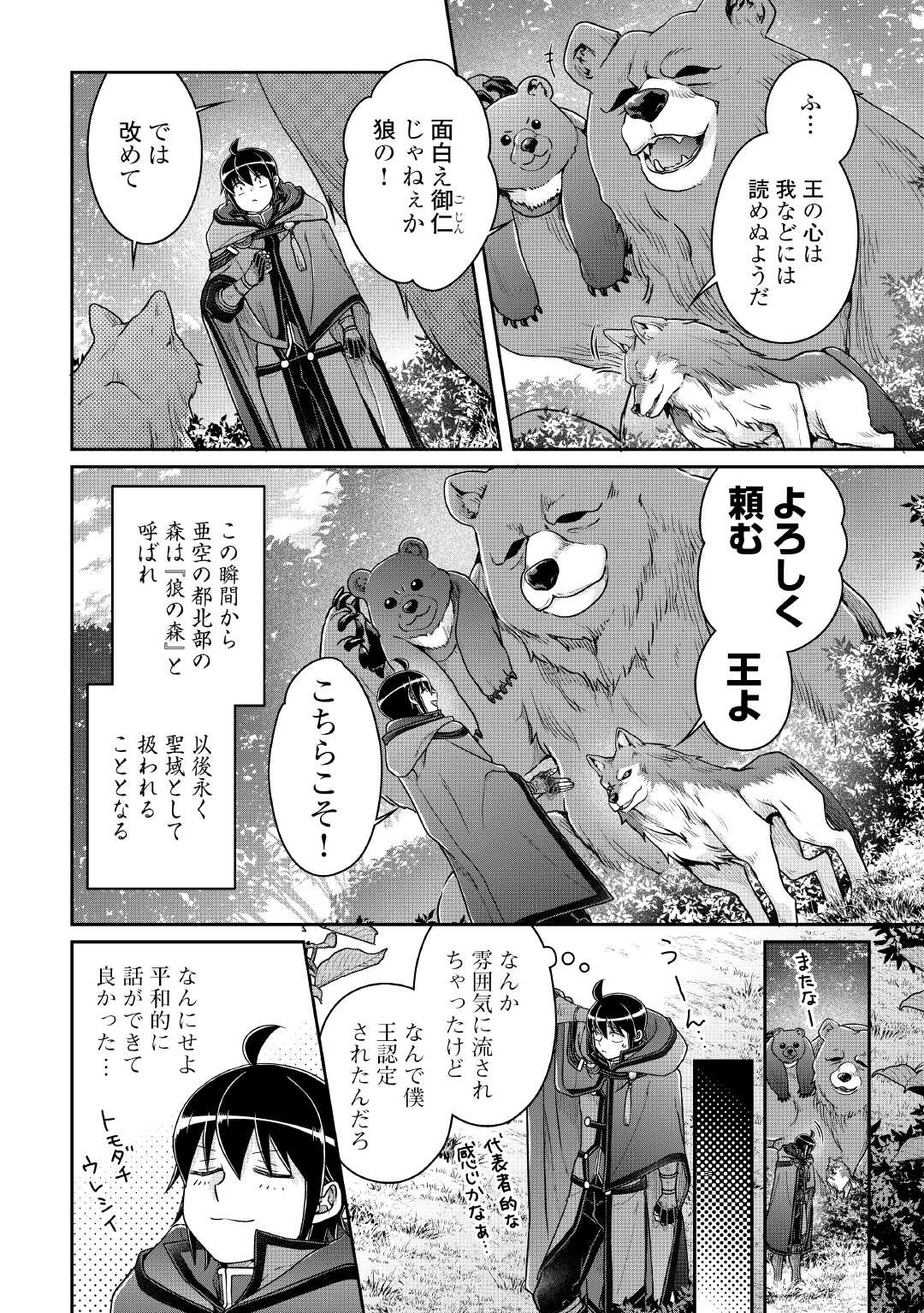 月が導く異世界道中 Chap 108 - Next Chap 109