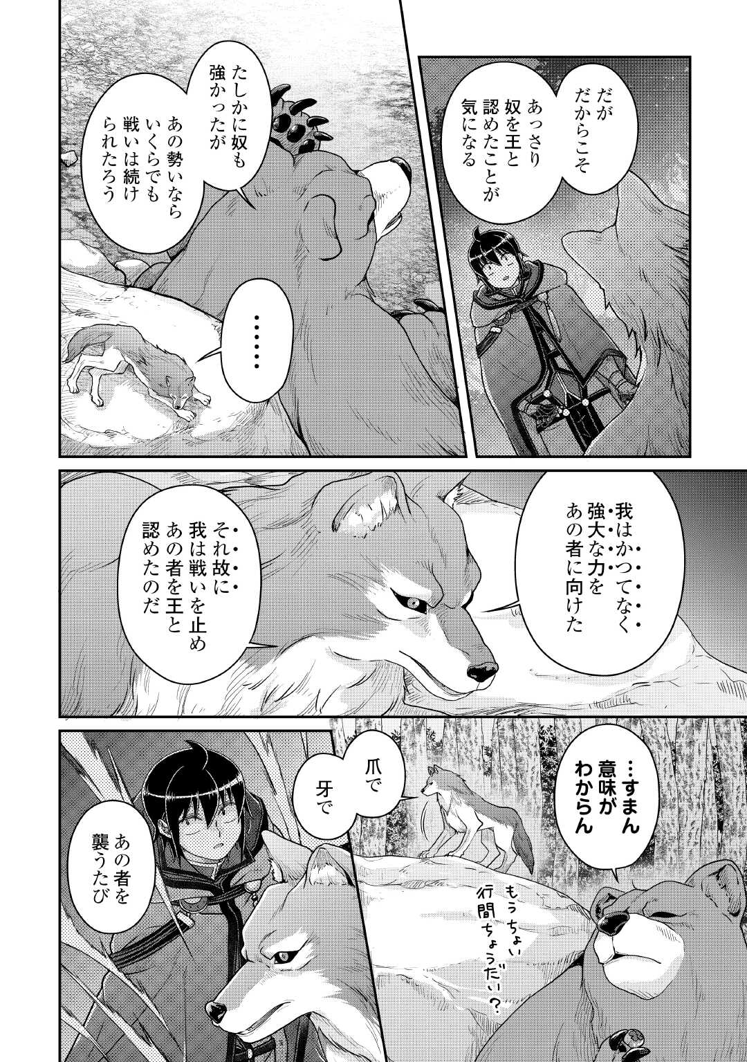 月が導く異世界道中 Chap 108 - Next Chap 109