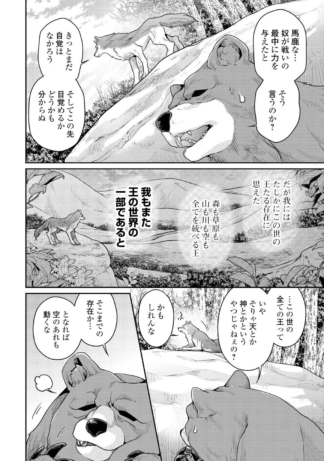 月が導く異世界道中 Chap 108 - Next Chap 109