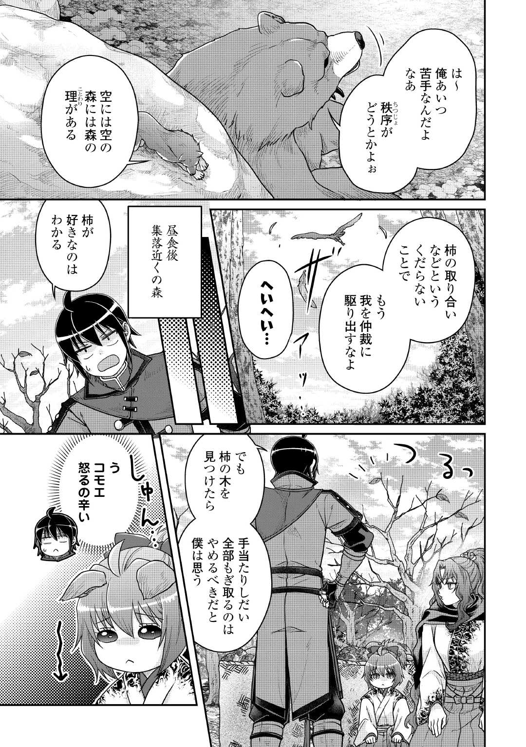 月が導く異世界道中 Chap 108 - Next Chap 109