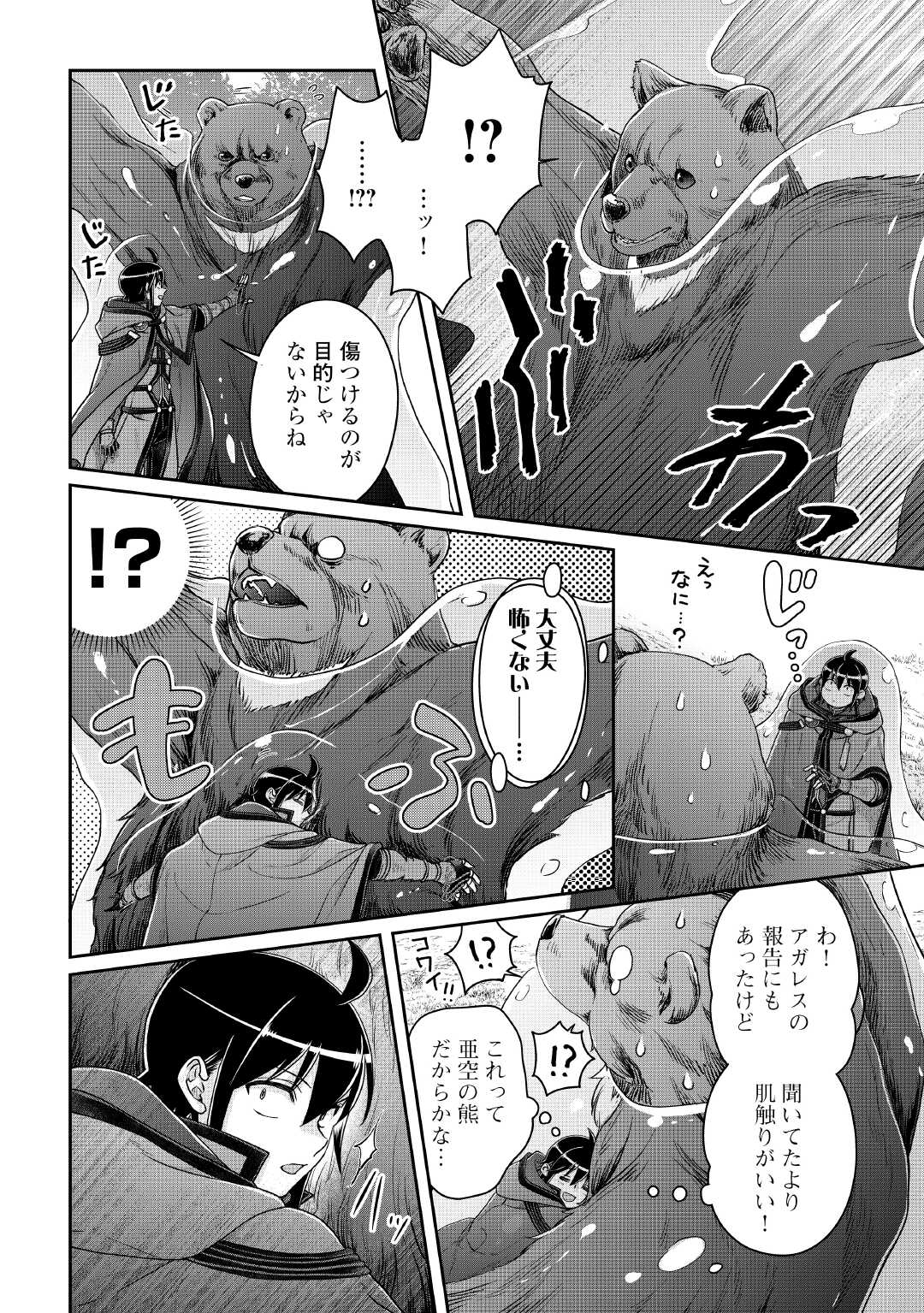 月が導く異世界道中 Chap 108 - Next Chap 109