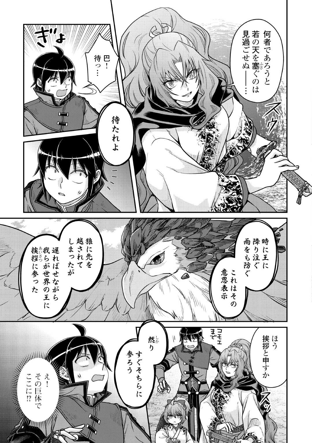 月が導く異世界道中 Chap 108 - Next Chap 109