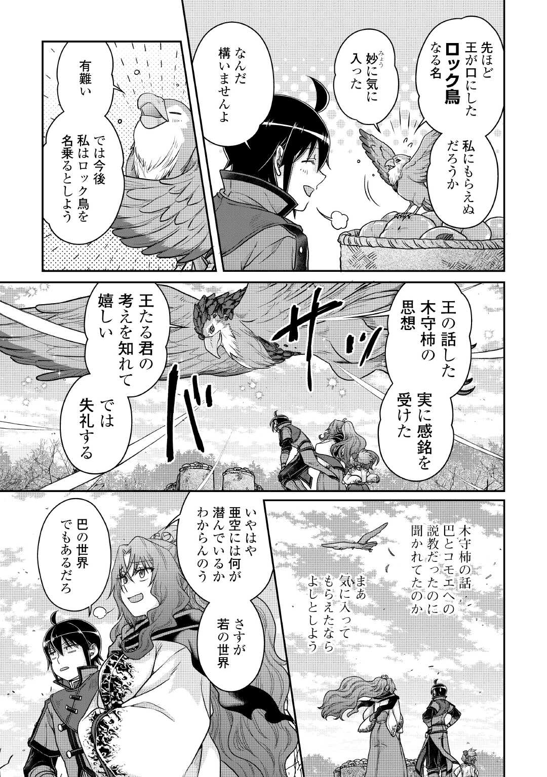 月が導く異世界道中 Chap 108 - Next Chap 109